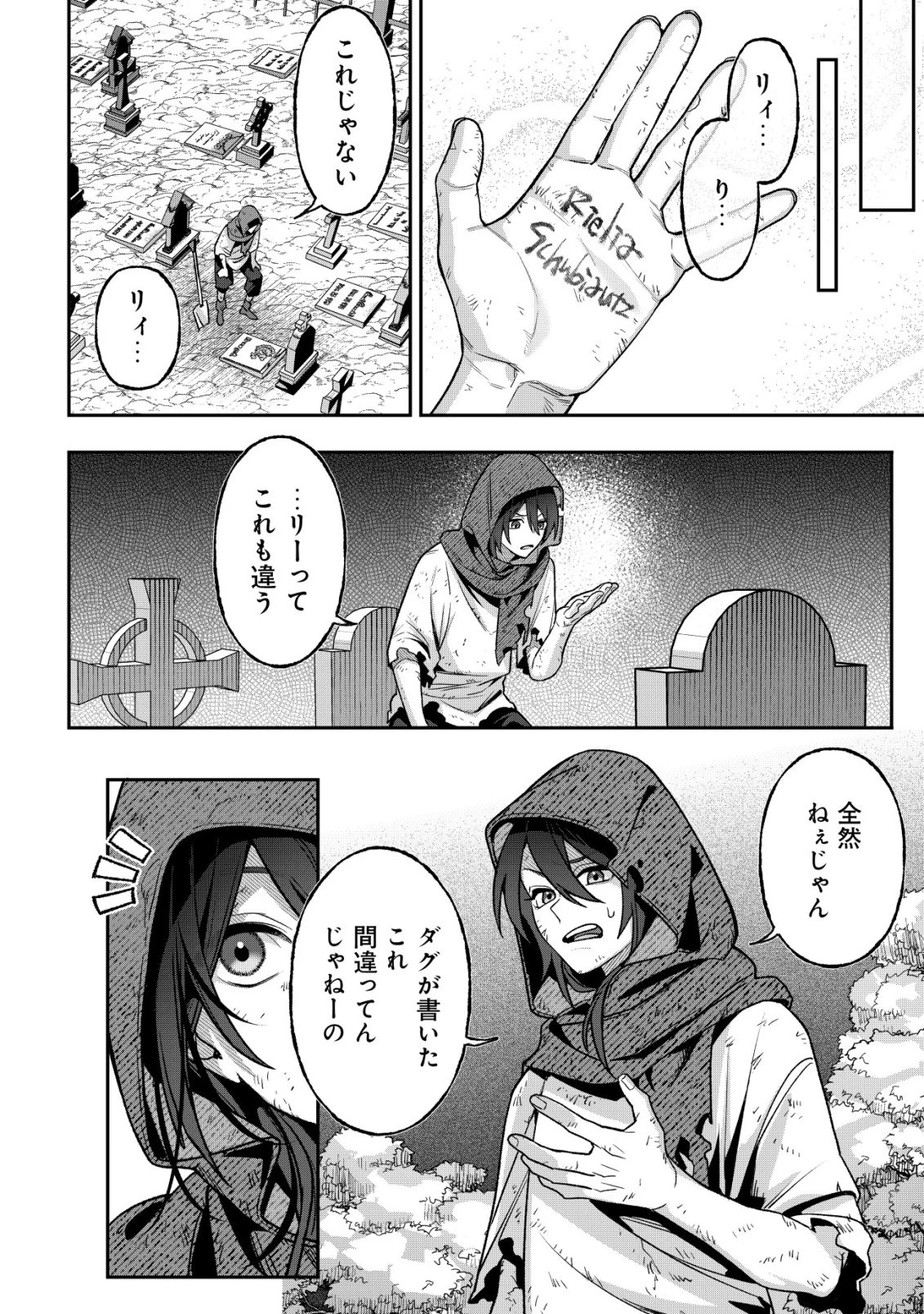 悪役令嬢の遺言状 第6話 - 8