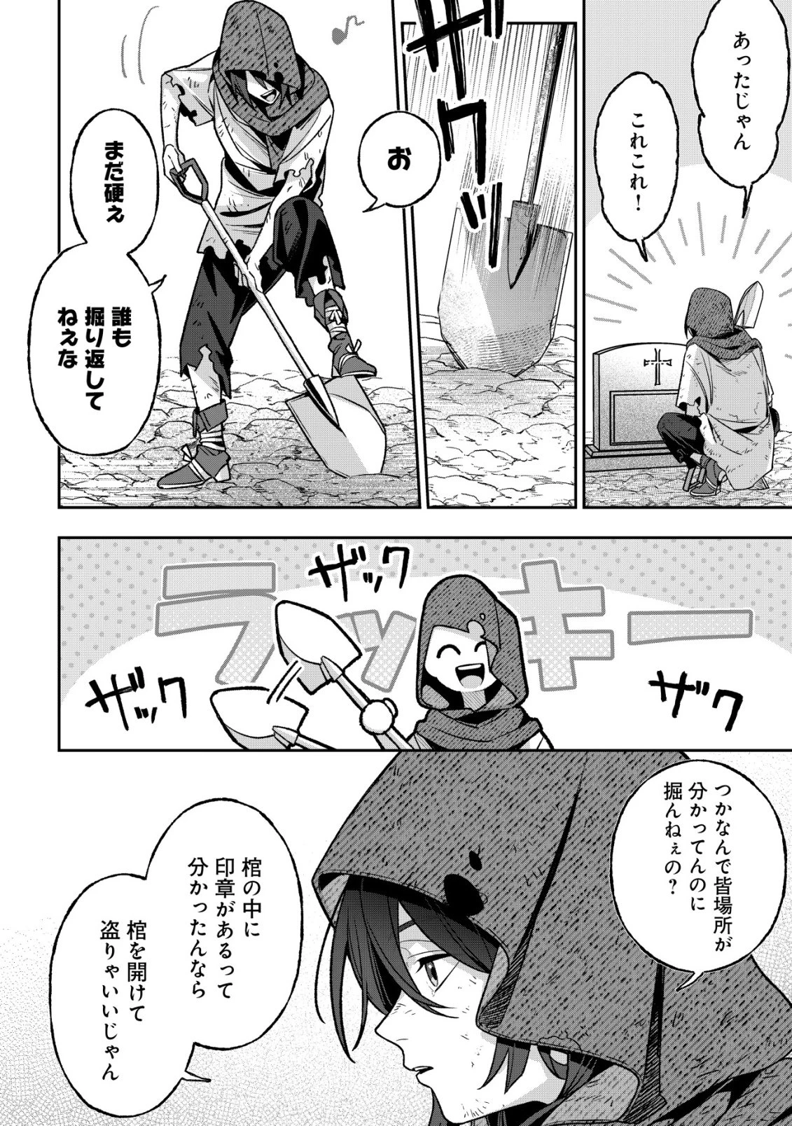 悪役令嬢の遺言状 第6話 - 10