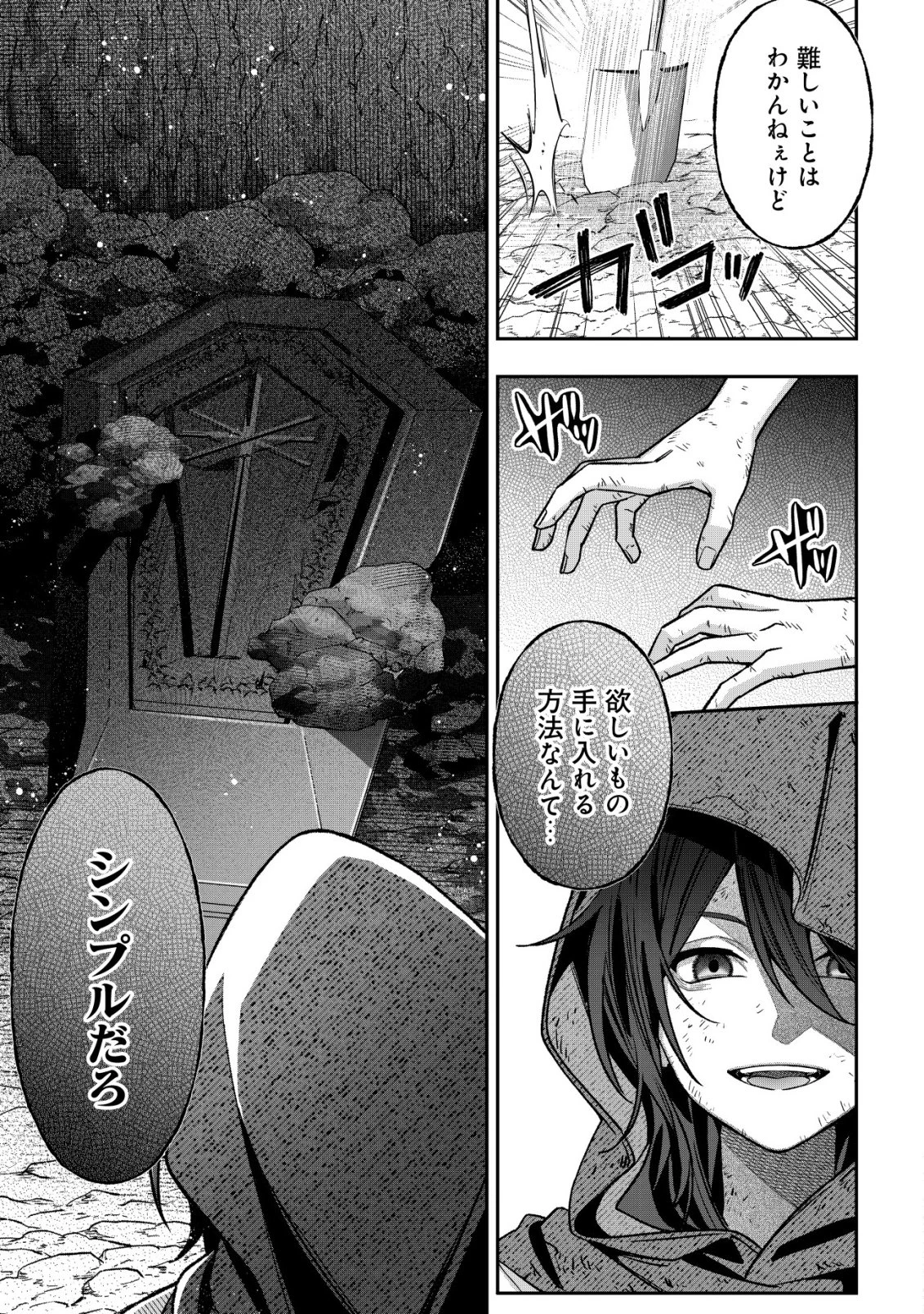 悪役令嬢の遺言状 第6話 - 11