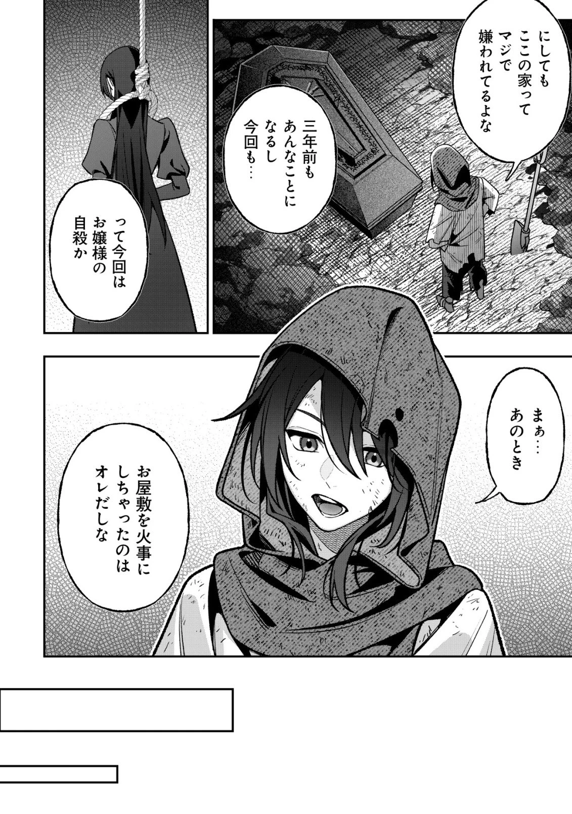 悪役令嬢の遺言状 第6話 - 12