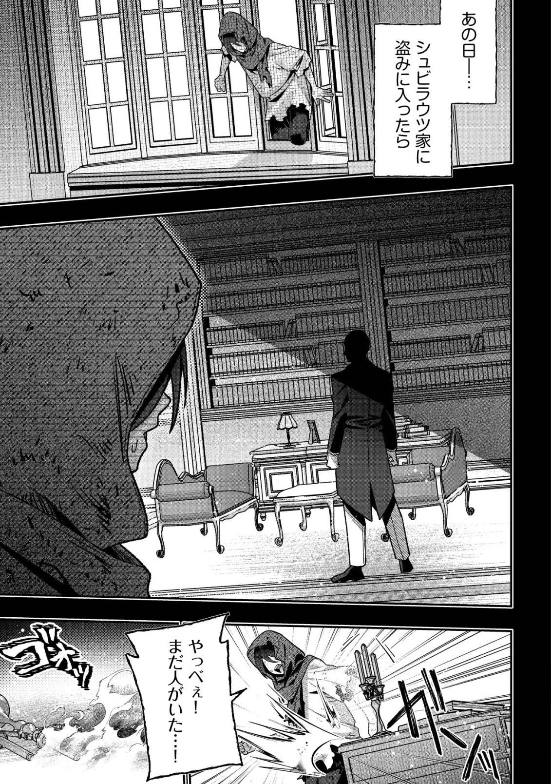 悪役令嬢の遺言状 第6話 - 13