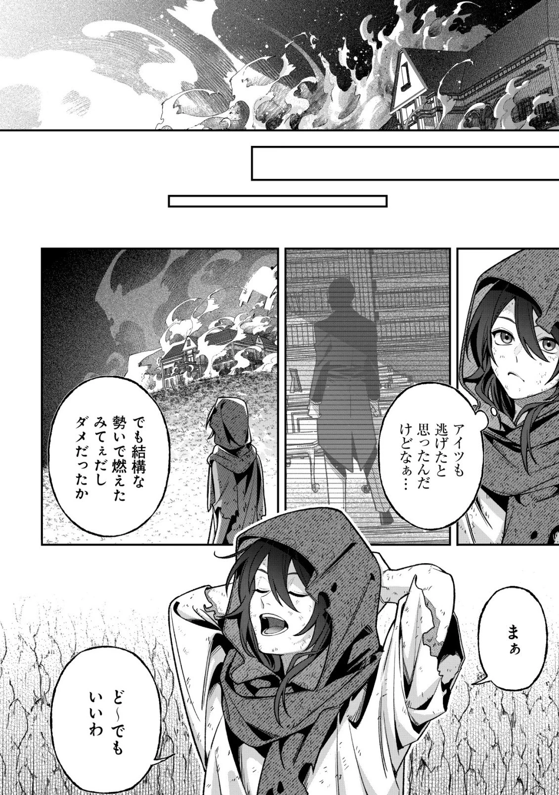 悪役令嬢の遺言状 第6話 - 14