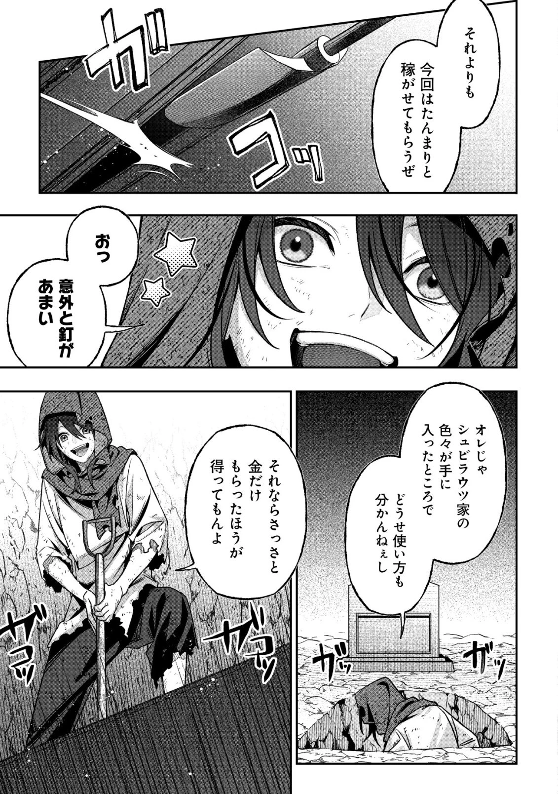 悪役令嬢の遺言状 第6話 - 15