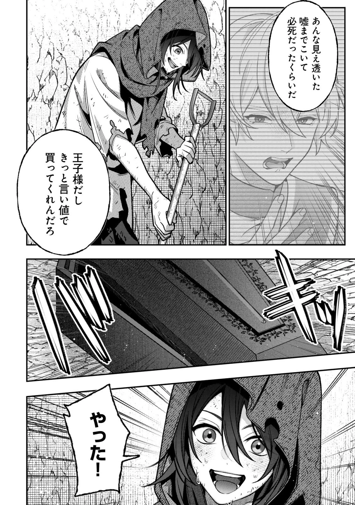 悪役令嬢の遺言状 第6話 - 16