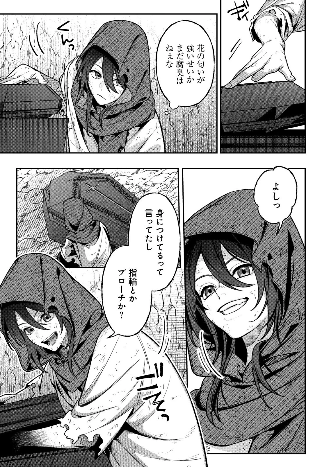 悪役令嬢の遺言状 第6話 - 17