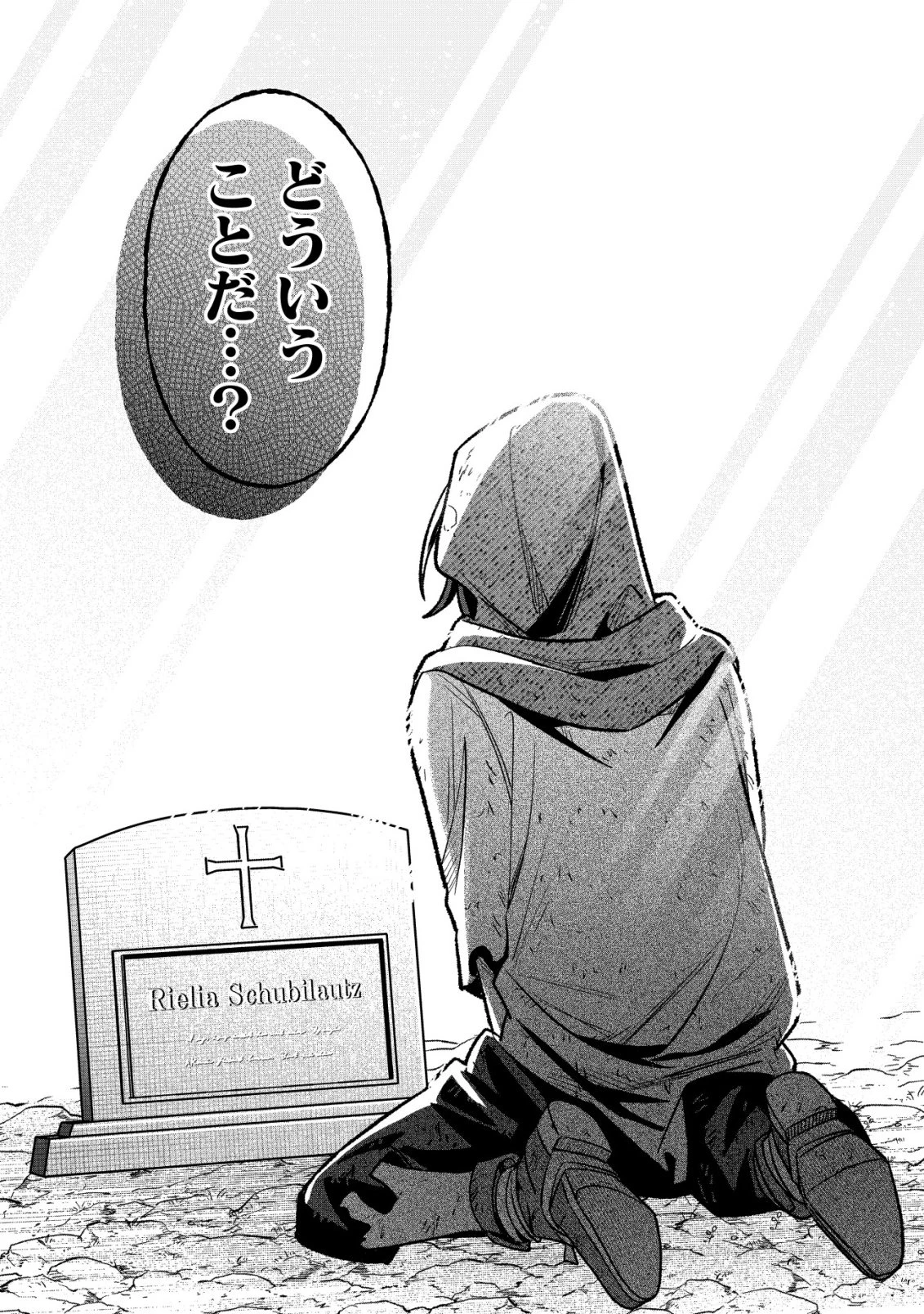 悪役令嬢の遺言状 第6話 - 21