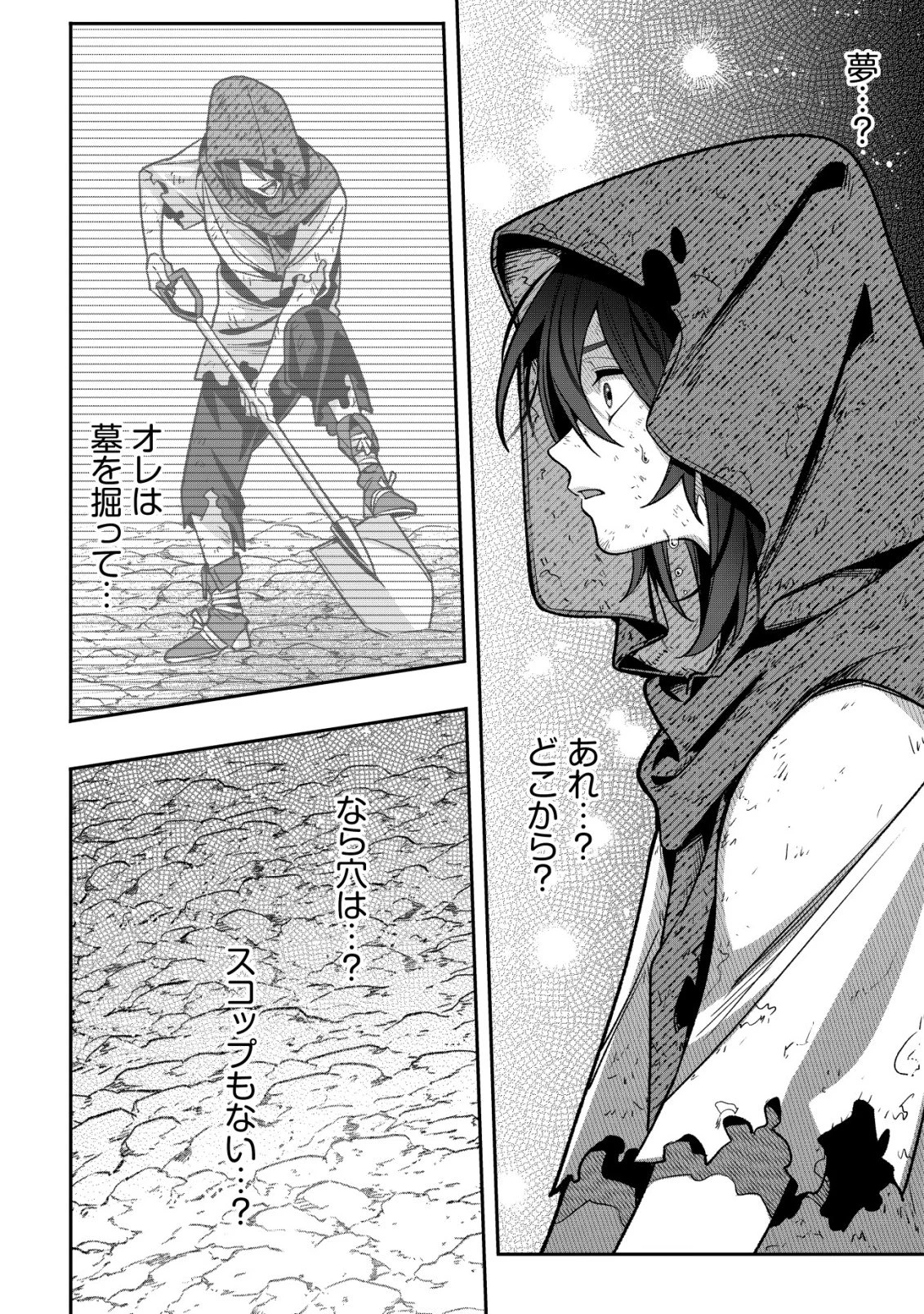 悪役令嬢の遺言状 第6話 - 22