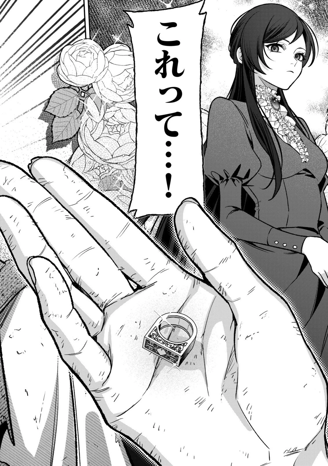 悪役令嬢の遺言状 第6話 - 24