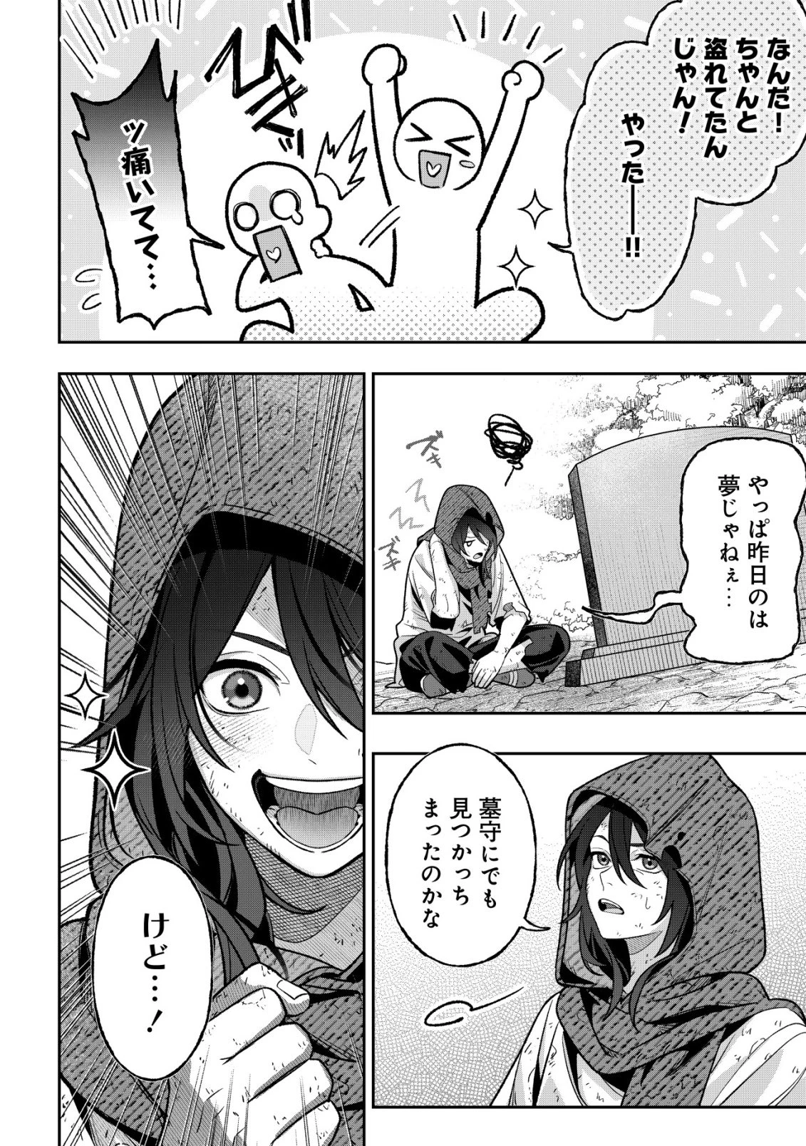 悪役令嬢の遺言状 第6話 - 26