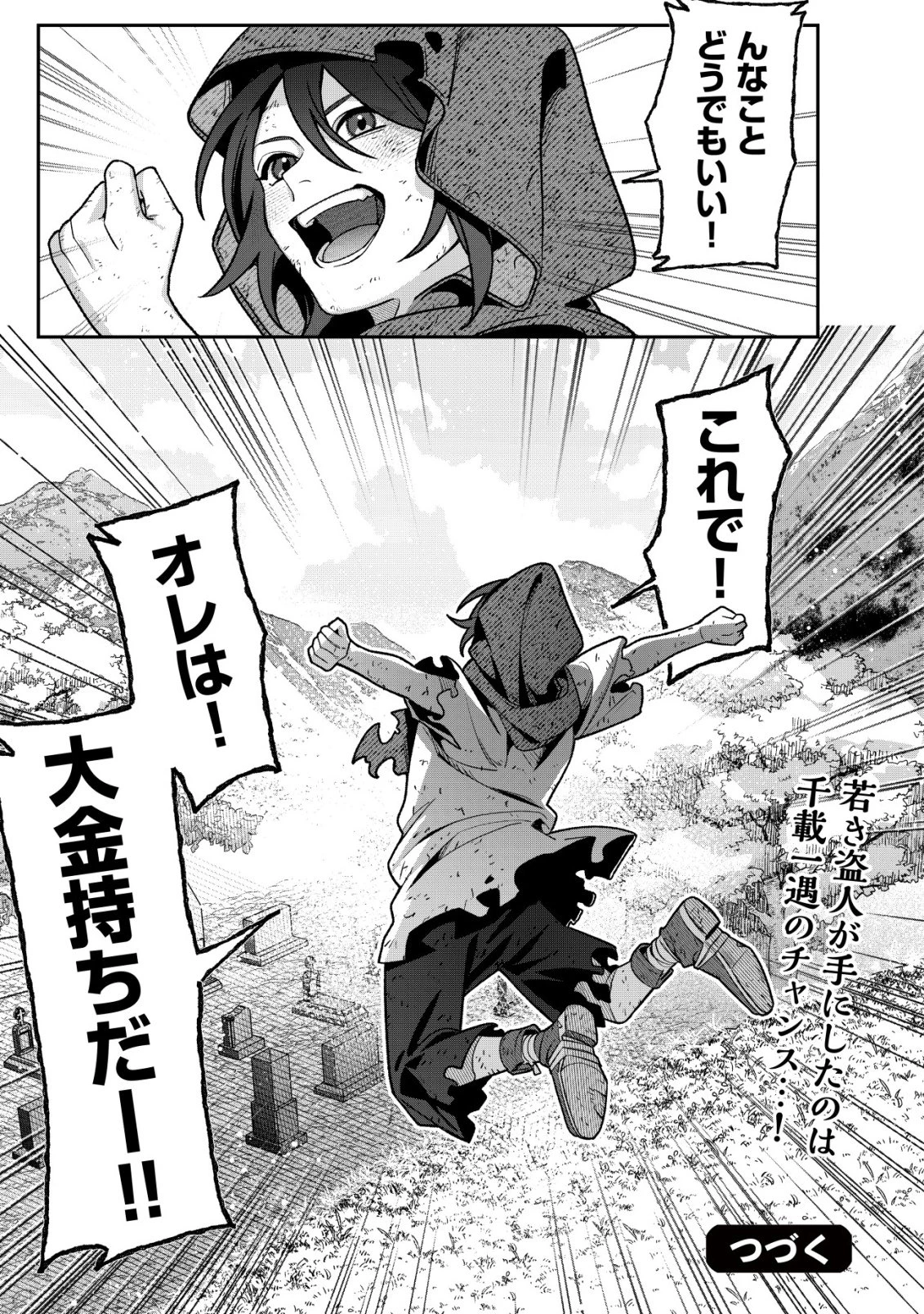 悪役令嬢の遺言状 第6話 - 27