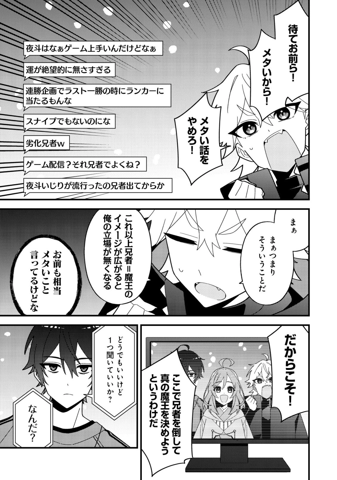 妹の配信に入り込んだらVTuber扱いされた件 第5話 - 7