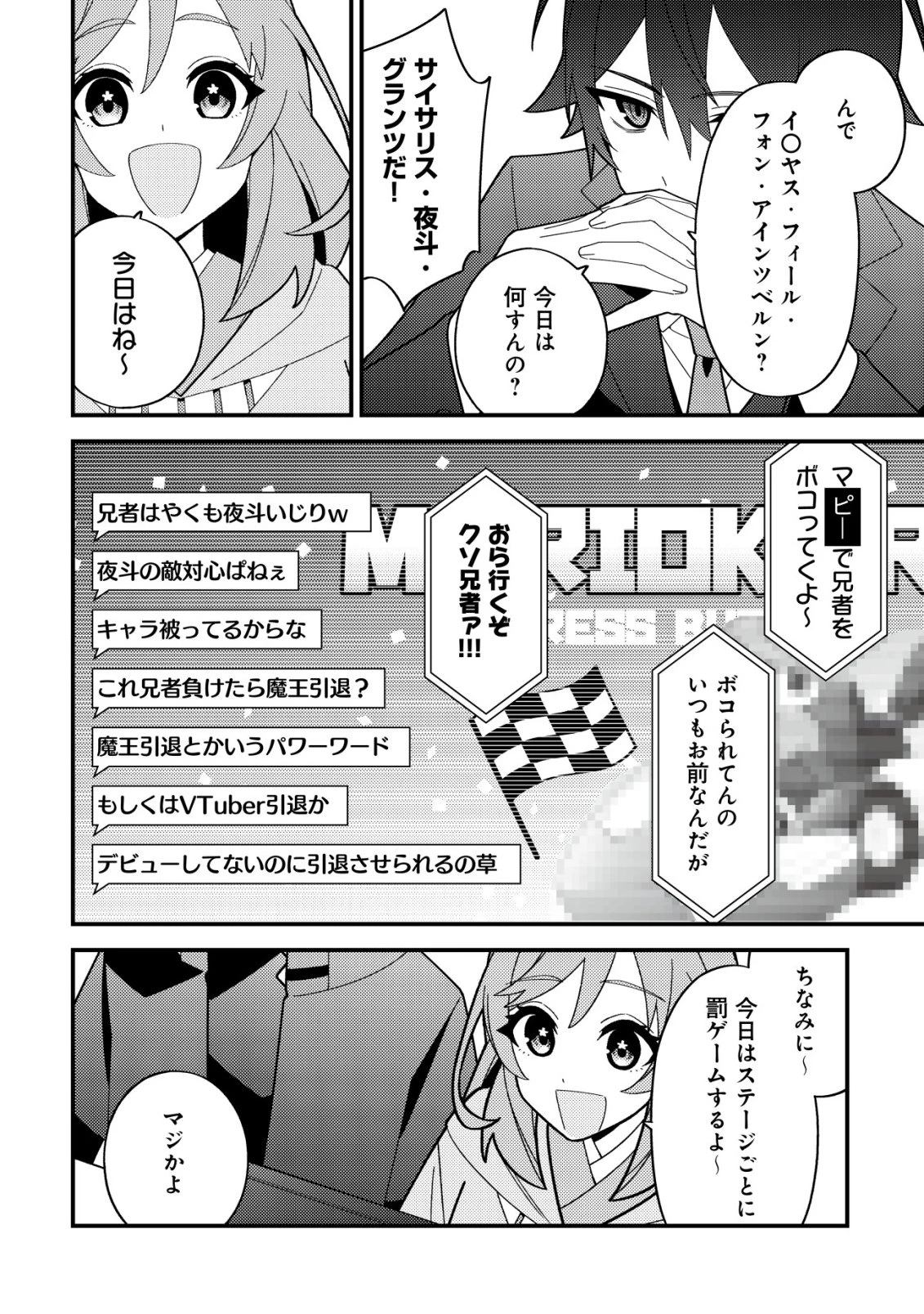 妹の配信に入り込んだらVTuber扱いされた件 第5話 - 10