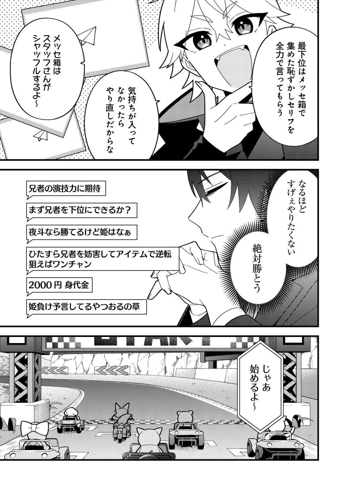 妹の配信に入り込んだらVTuber扱いされた件 第5話 - 11