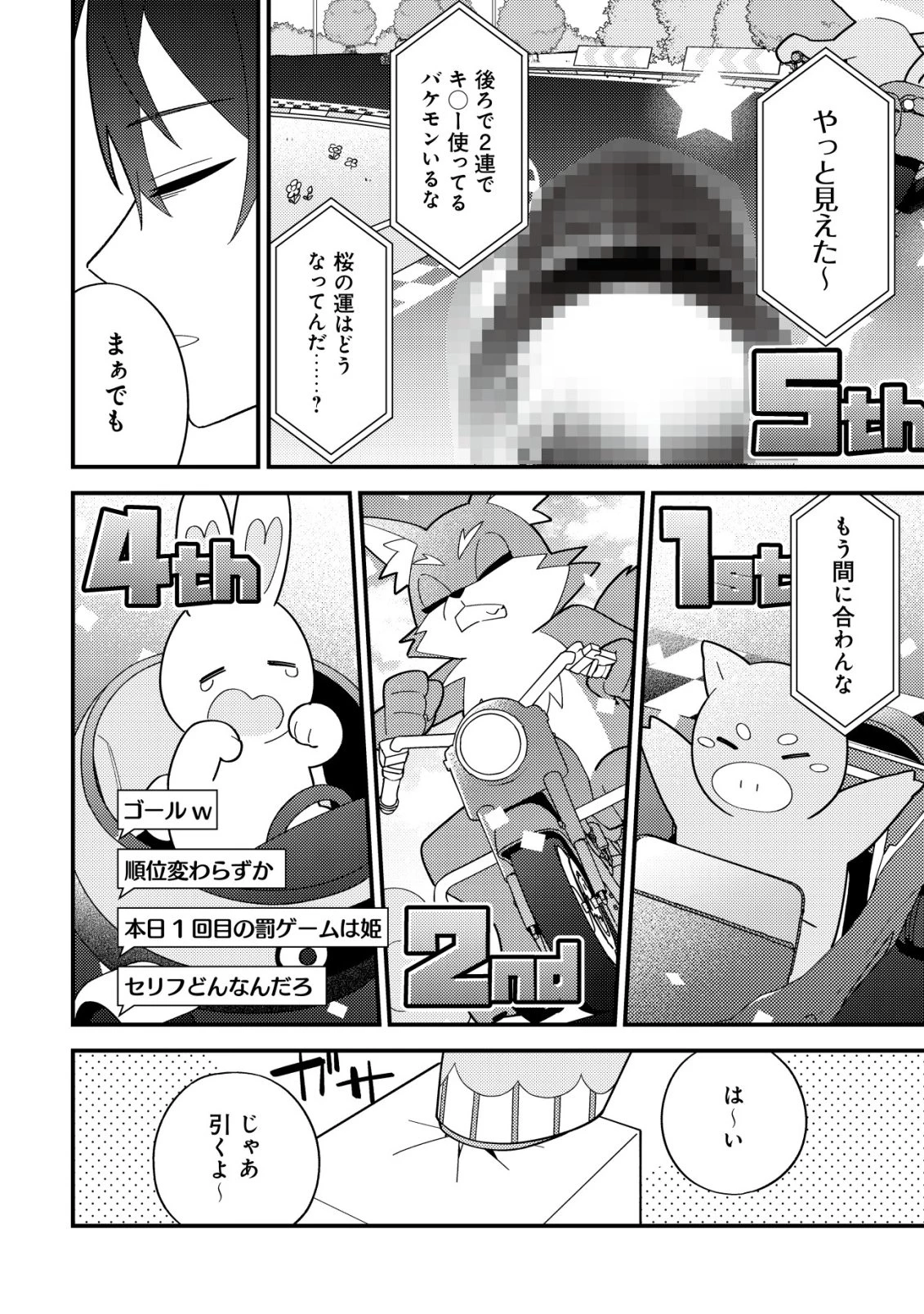 妹の配信に入り込んだらVTuber扱いされた件 第5話 - 14