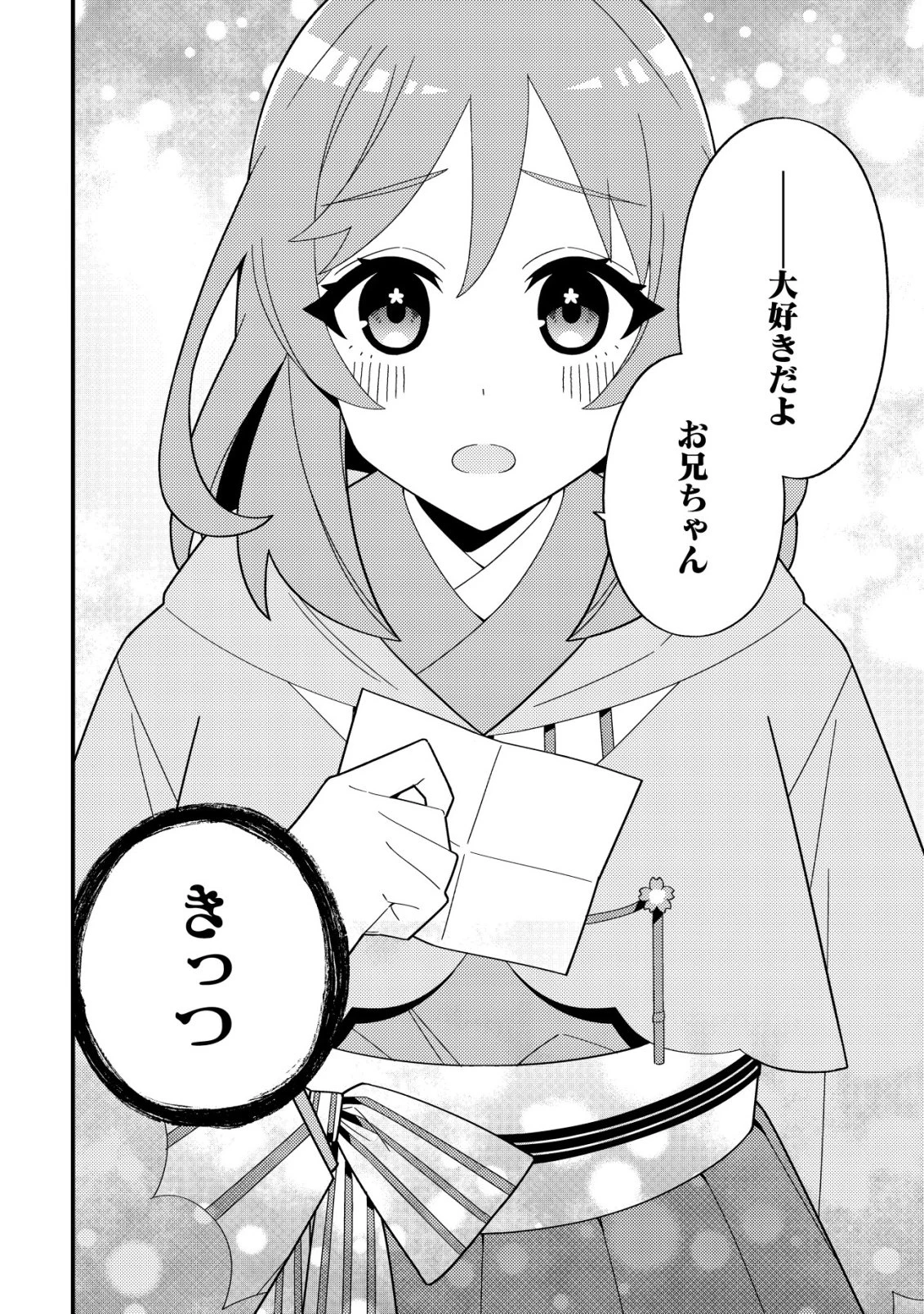 妹の配信に入り込んだらVTuber扱いされた件 第5話 - 16