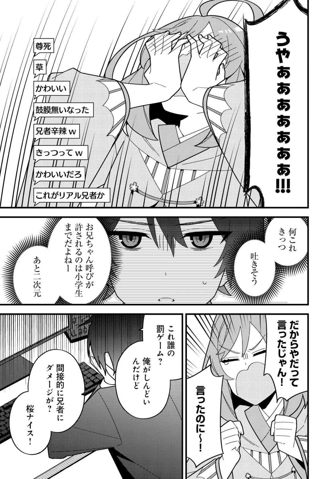 妹の配信に入り込んだらVTuber扱いされた件 第5話 - 17