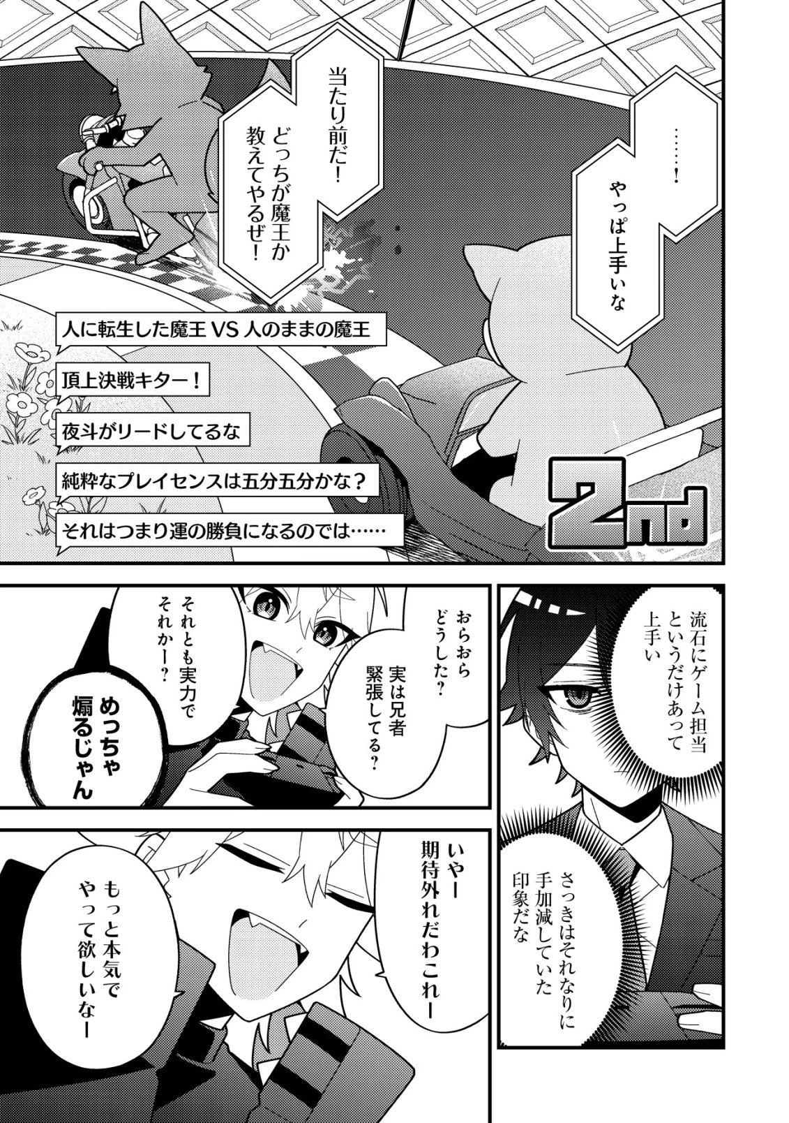 妹の配信に入り込んだらVTuber扱いされた件 第5話 - 19