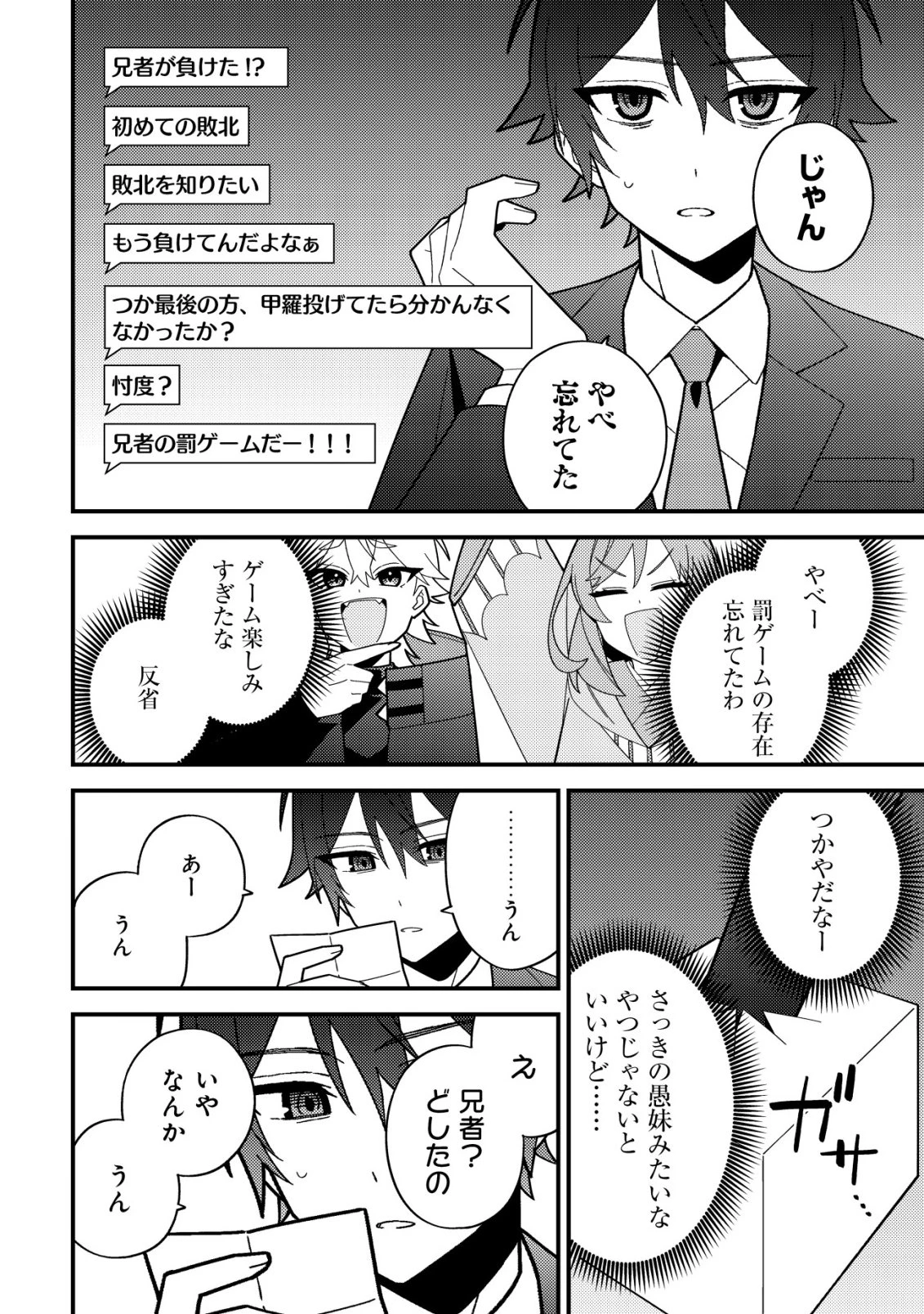 妹の配信に入り込んだらVTuber扱いされた件 第5話 - 22