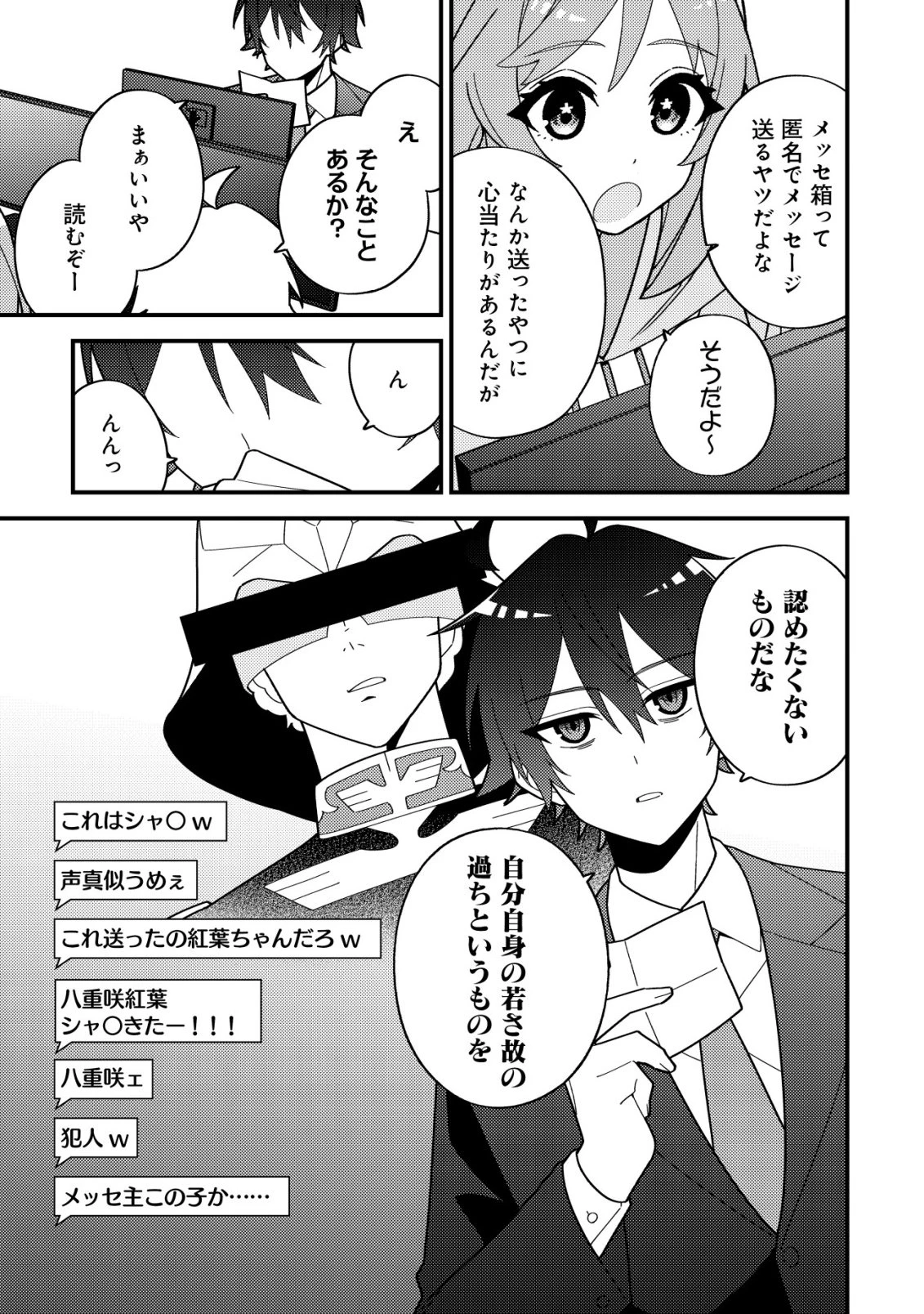 妹の配信に入り込んだらVTuber扱いされた件 第5話 - 23