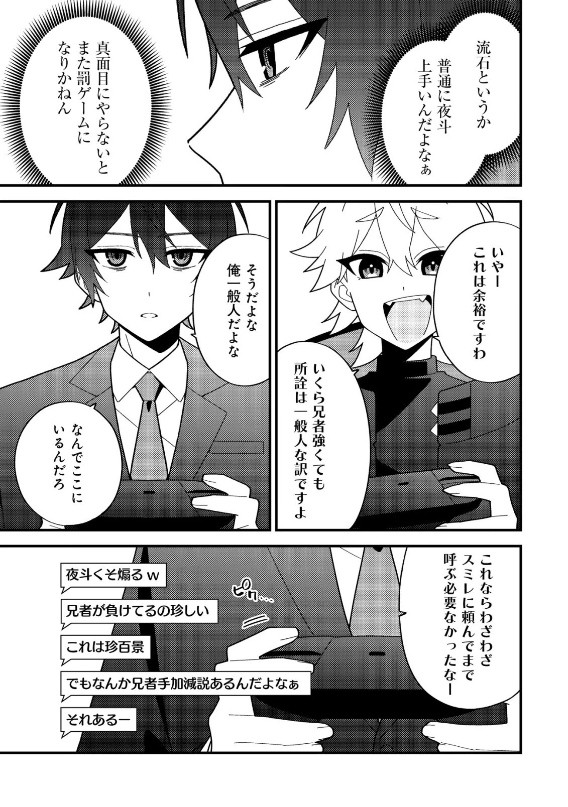 妹の配信に入り込んだらVTuber扱いされた件 第5話 - 25