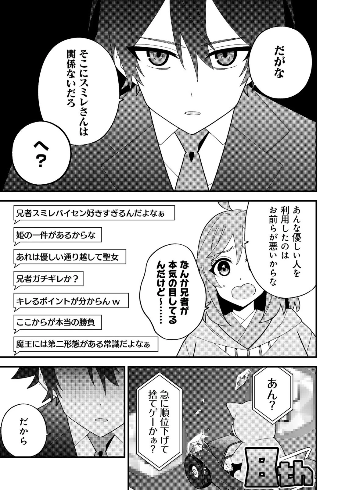 妹の配信に入り込んだらVTuber扱いされた件 第5話 - 27