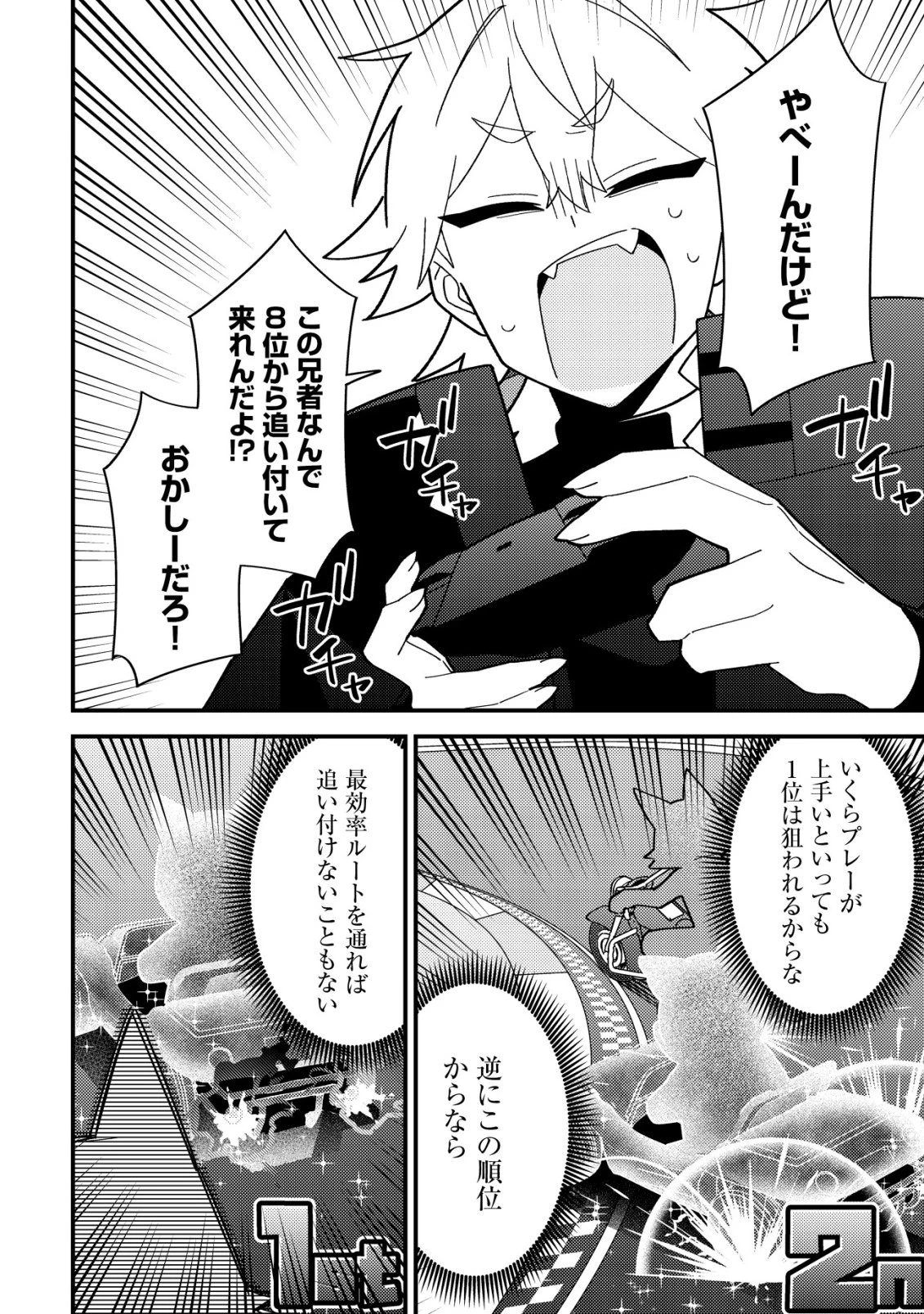 妹の配信に入り込んだらVTuber扱いされた件 第5話 - 30