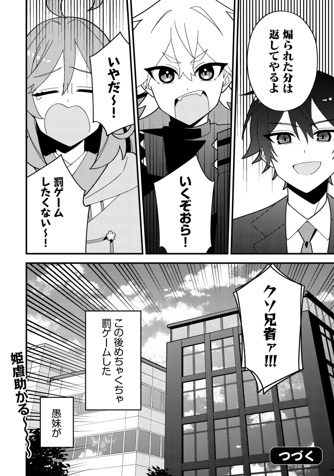 妹の配信に入り込んだらVTuber扱いされた件 第5話 - 34