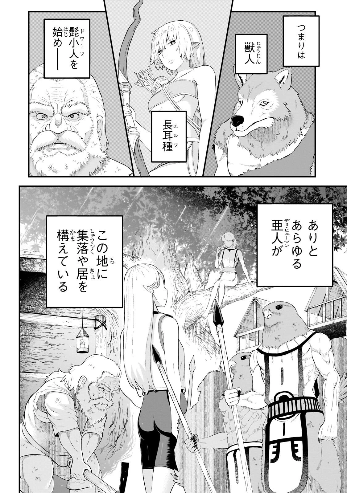 豚貴族は未来を切り開くようです 第17話 - 2