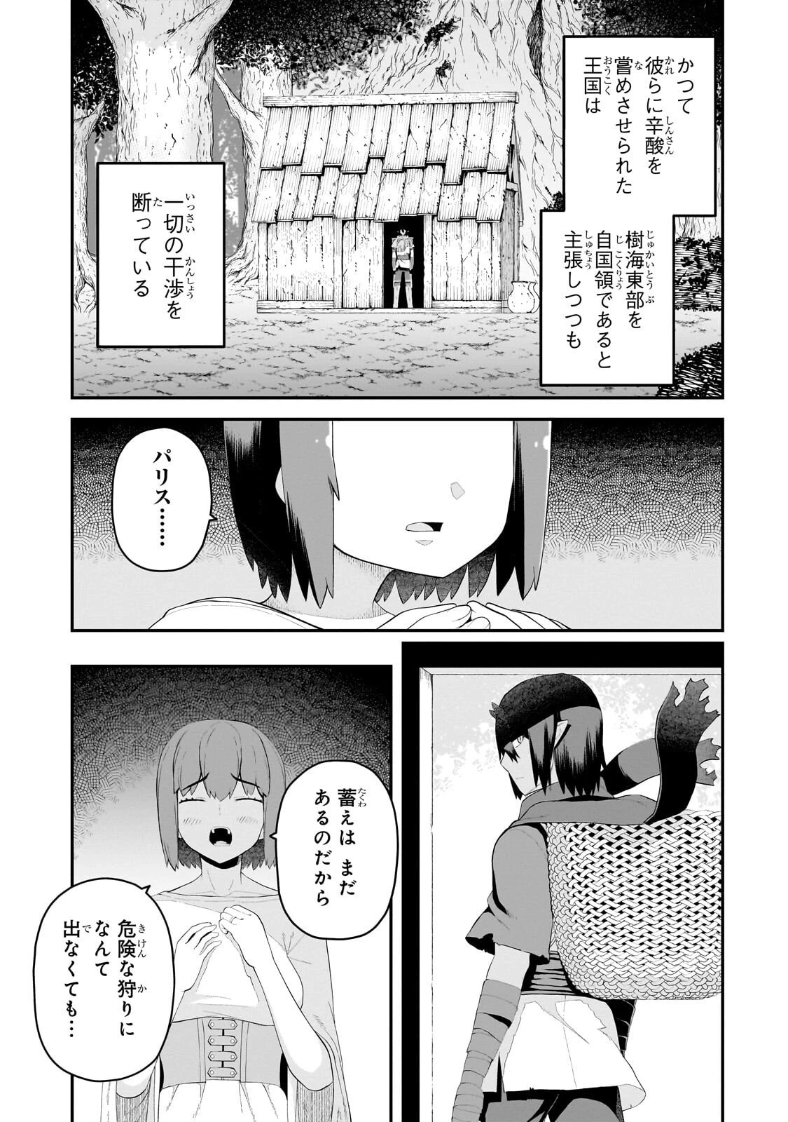 豚貴族は未来を切り開くようです 第17話 - 3