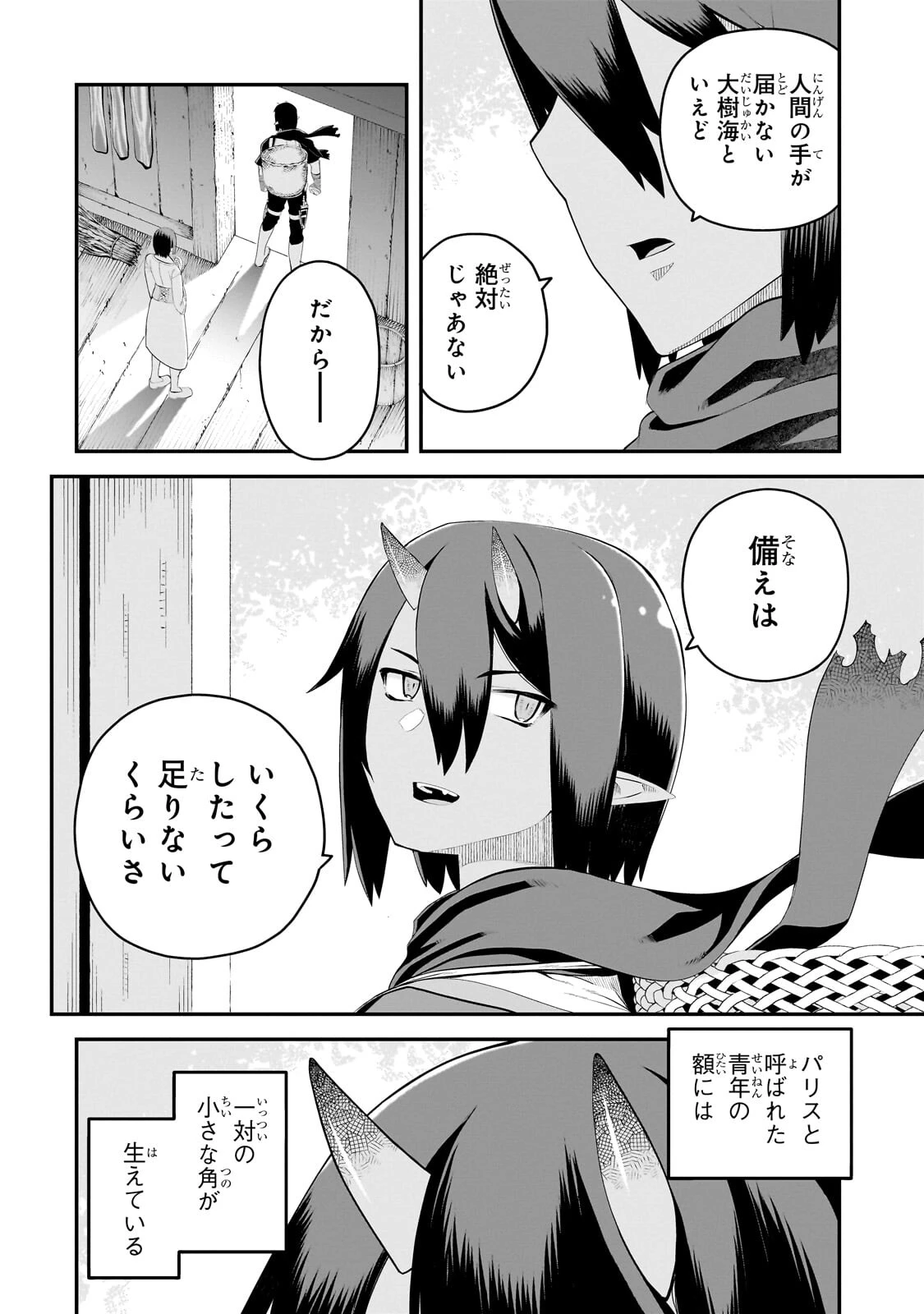 豚貴族は未来を切り開くようです 第17話 - 4