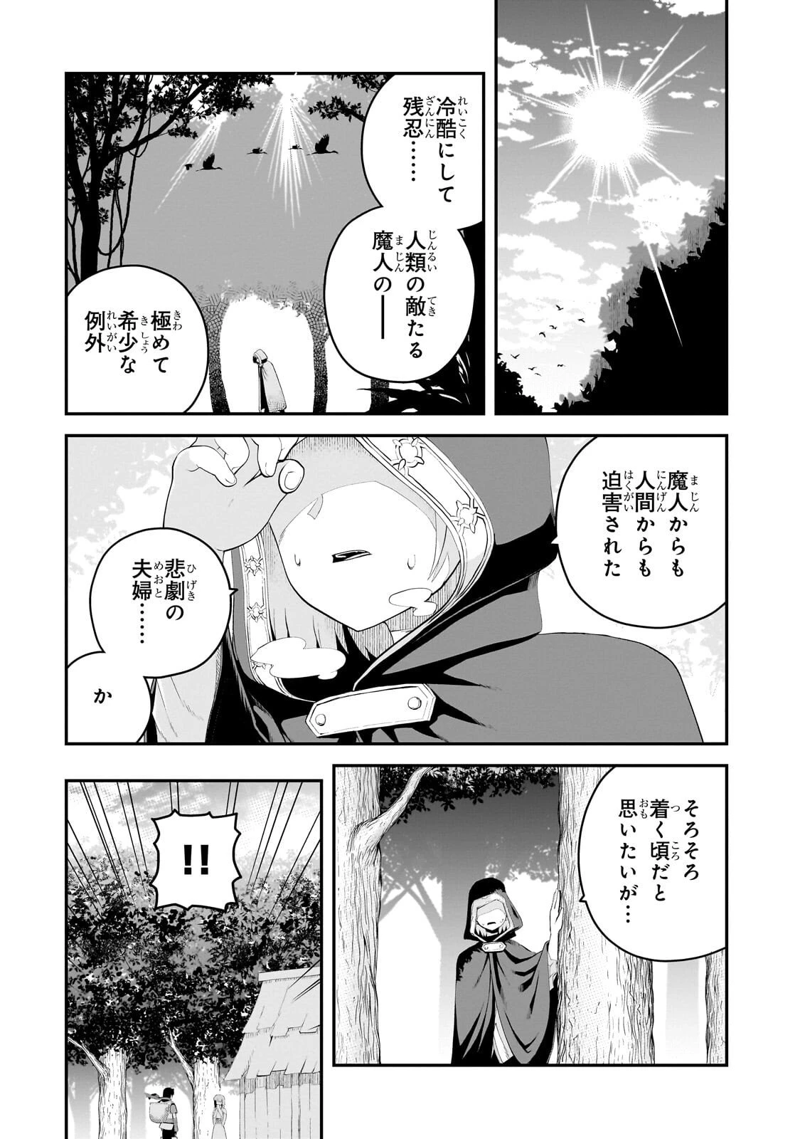 豚貴族は未来を切り開くようです 第17話 - 6