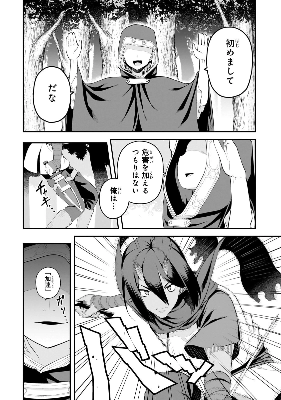 豚貴族は未来を切り開くようです 第17話 - 8