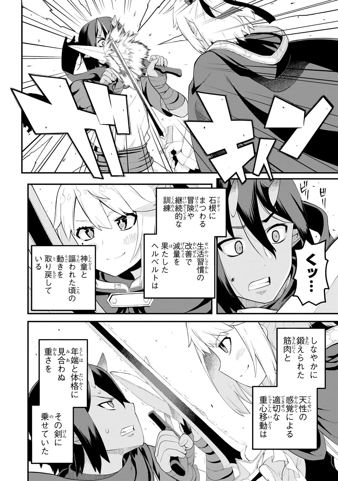 豚貴族は未来を切り開くようです 第17話 - 12
