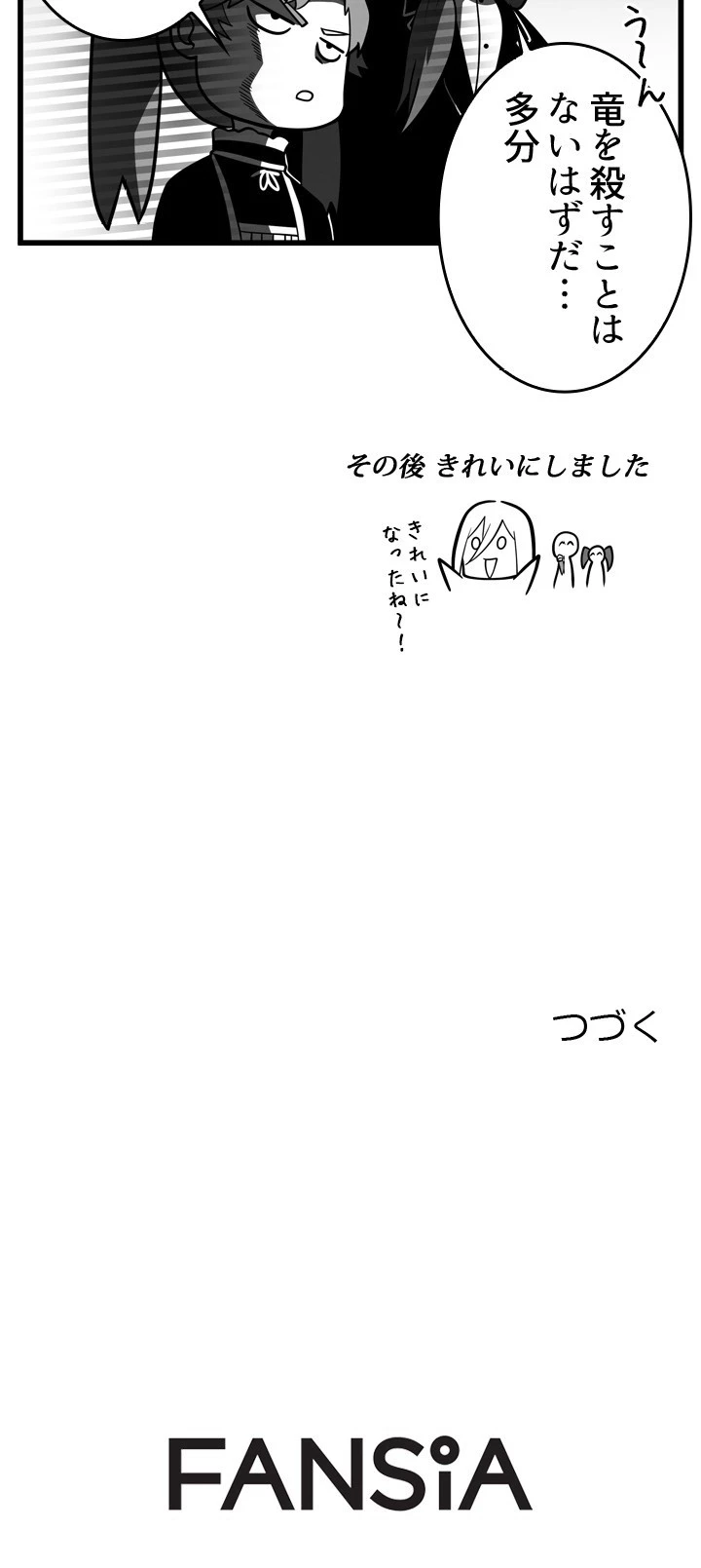 剣術名家の末息子 185話 - 10