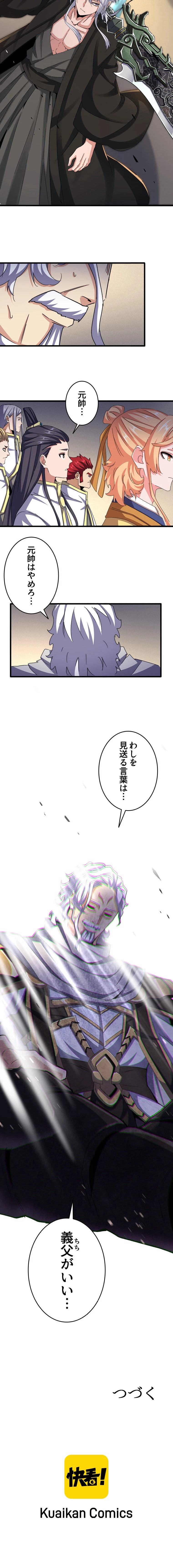 従者は大魔皇 502話 - 6