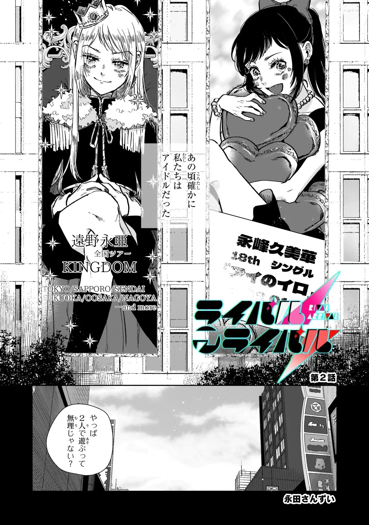 ライバルアライバル 第2話 - 1