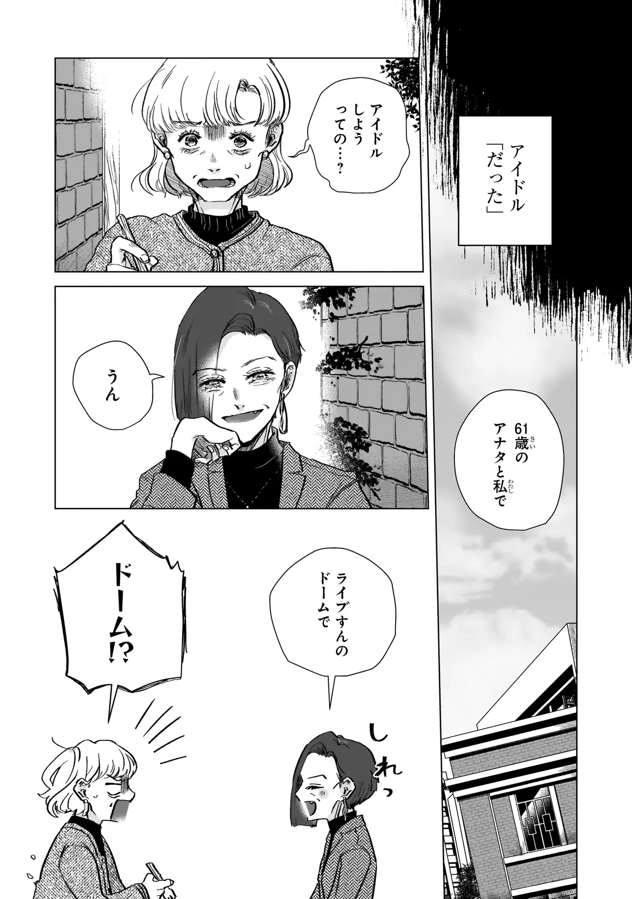 ライバルアライバル 第2話 - 4