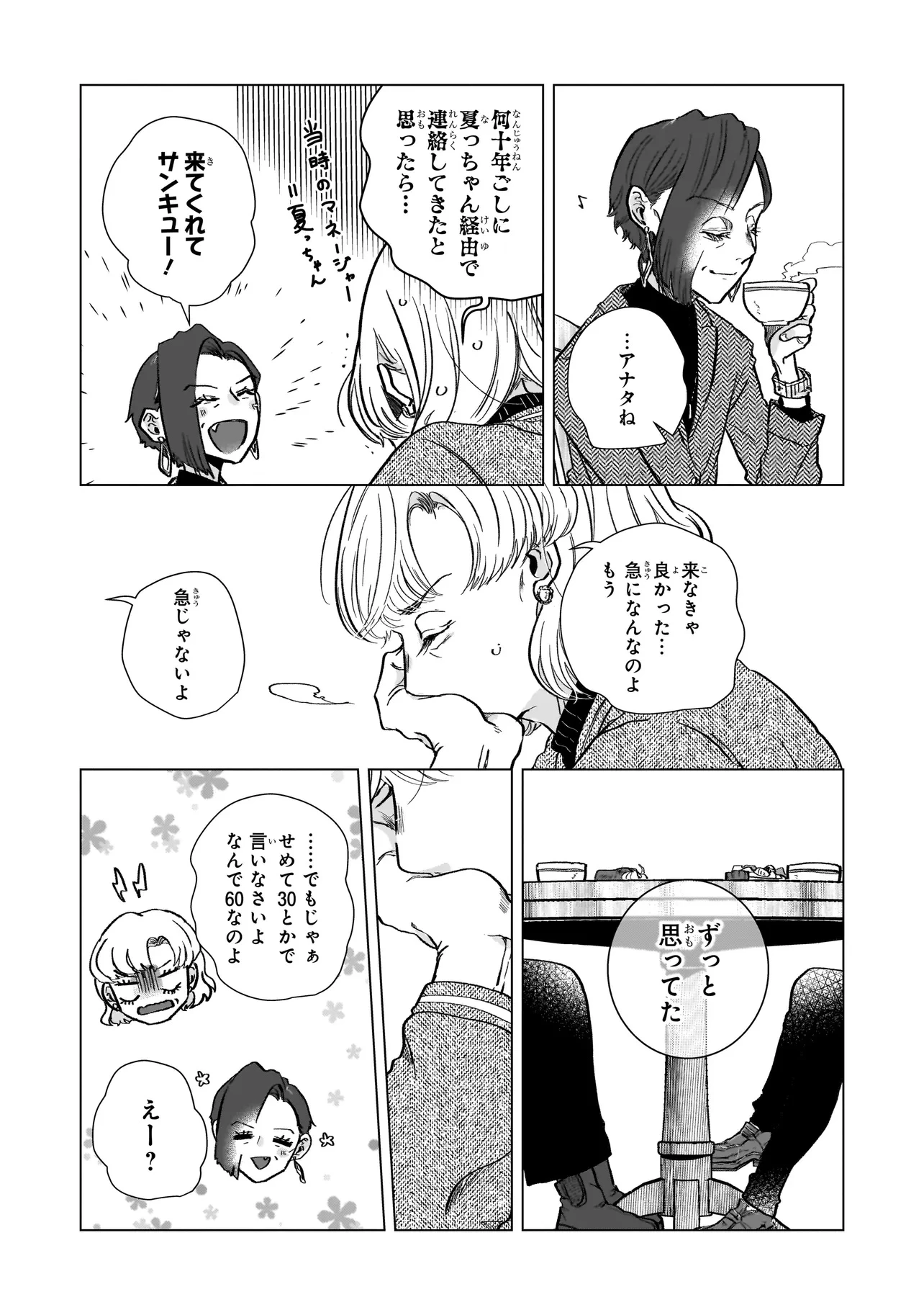 ライバルアライバル 第2話 - 5