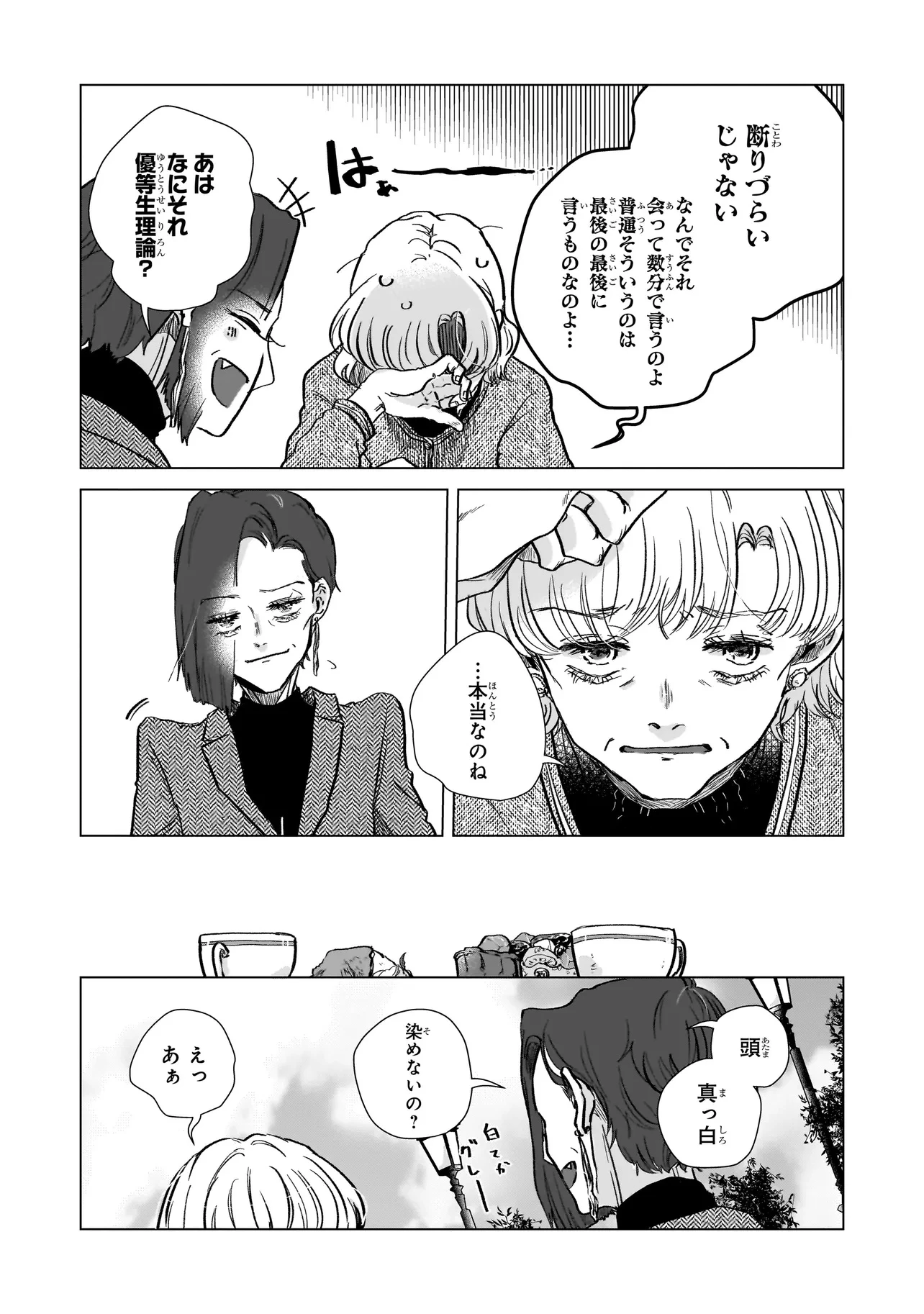 ライバルアライバル 第2話 - 7