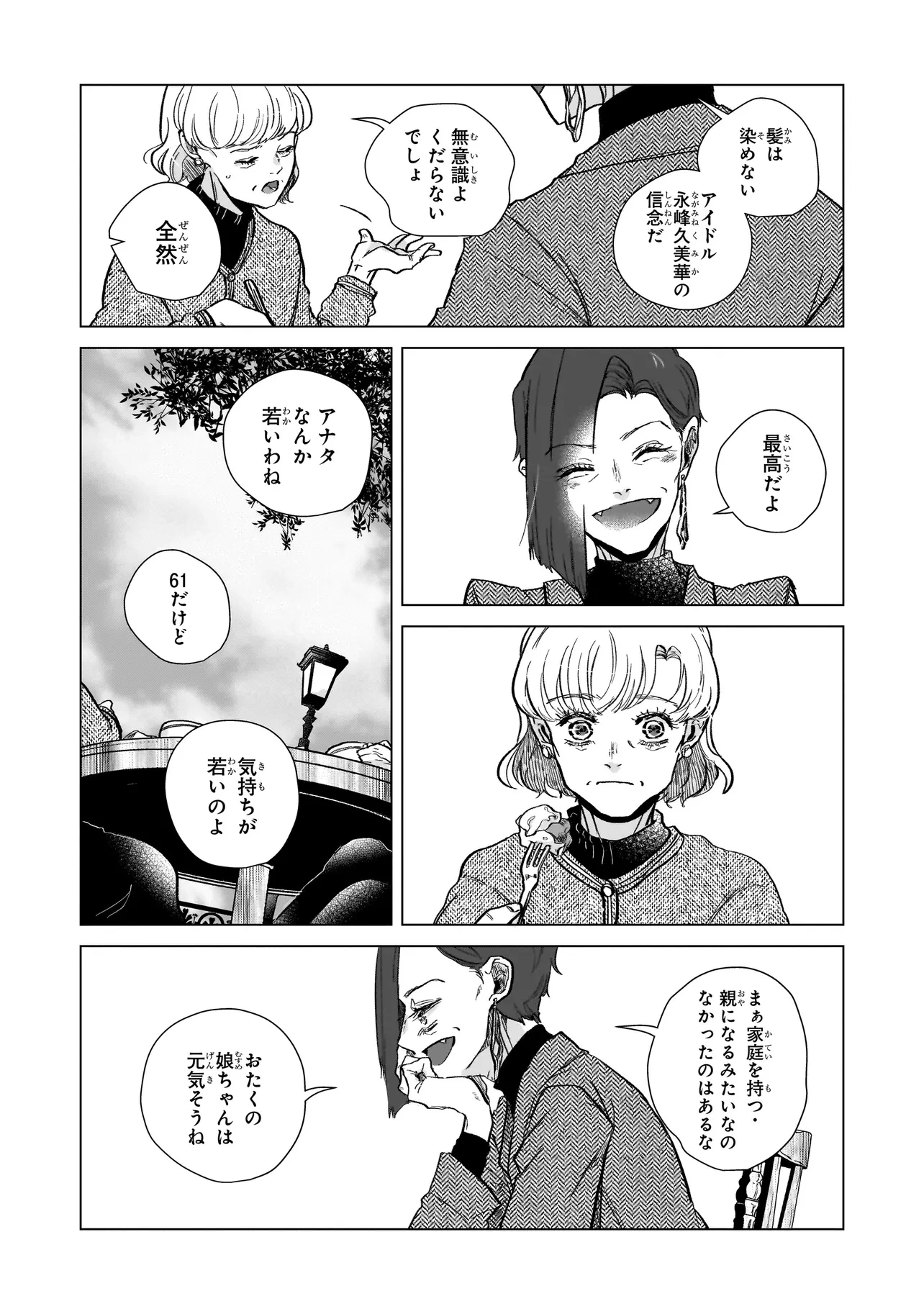 ライバルアライバル 第2話 - 8