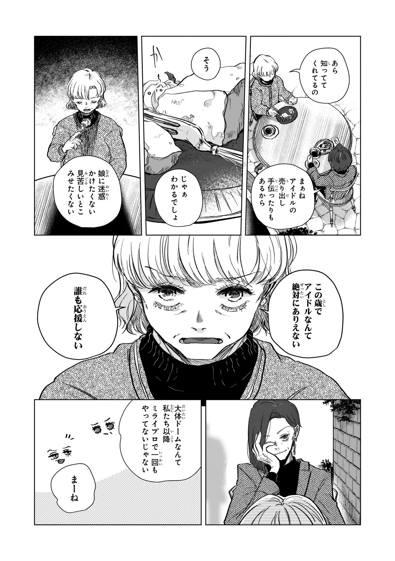 ライバルアライバル 第2話 - 9