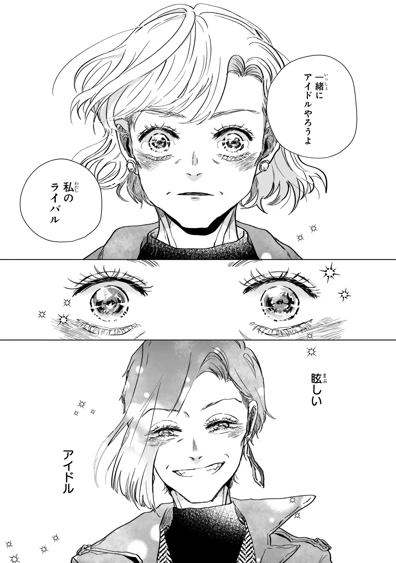 ライバルアライバル 第2話 - 17