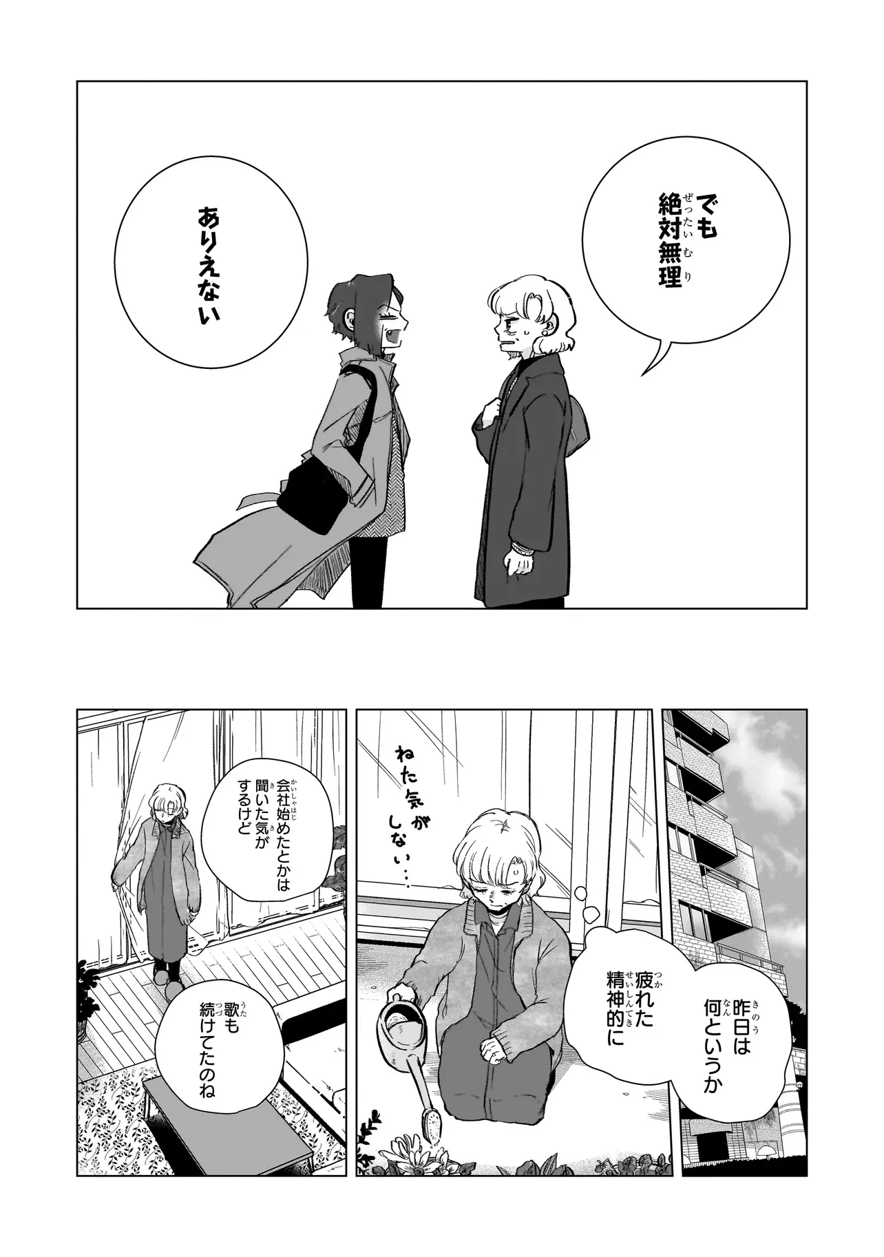 ライバルアライバル 第2話 - 18