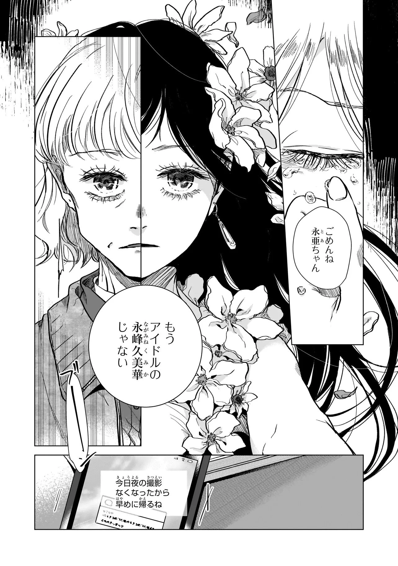 ライバルアライバル 第2話 - 24