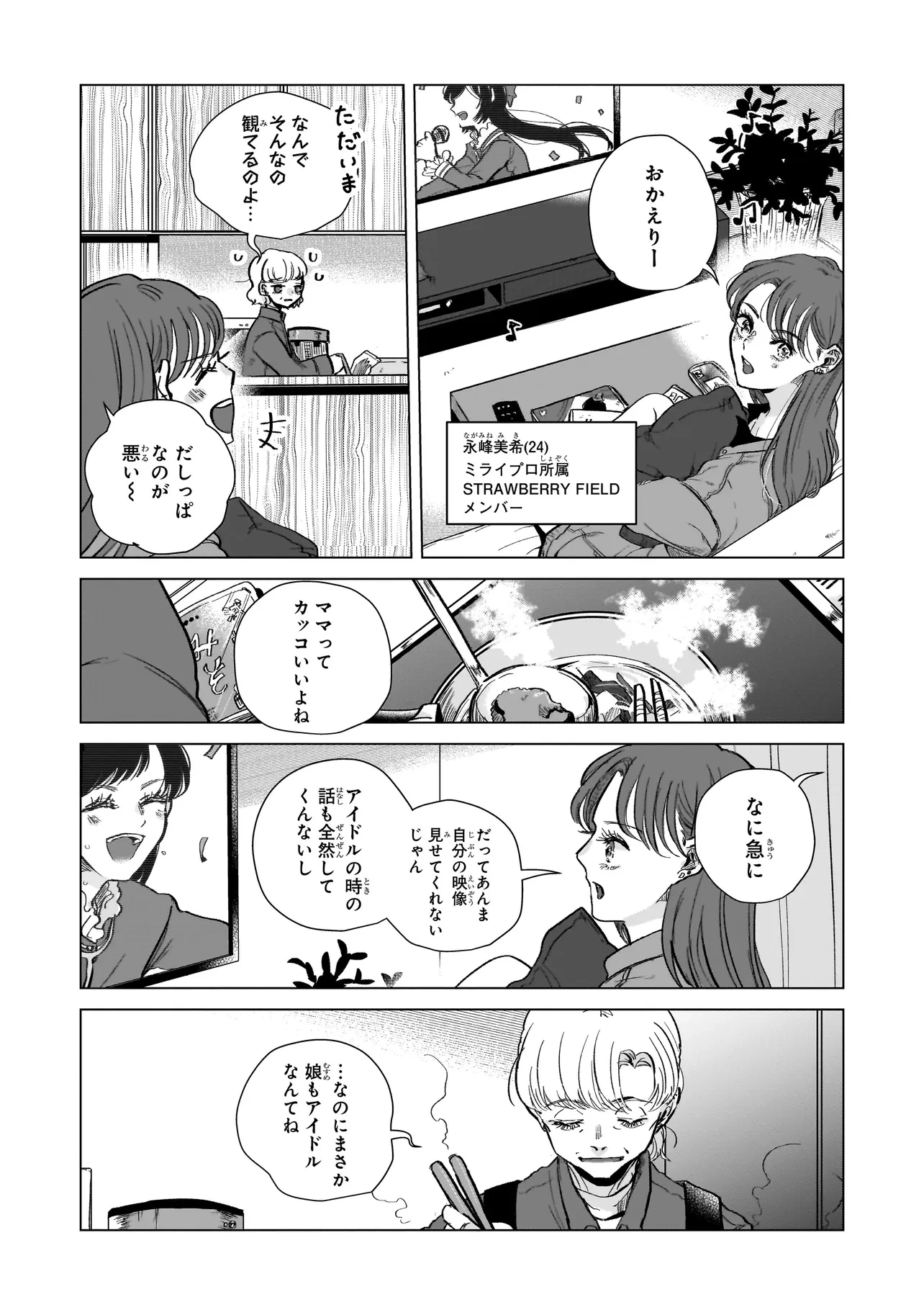 ライバルアライバル 第2話 - 26