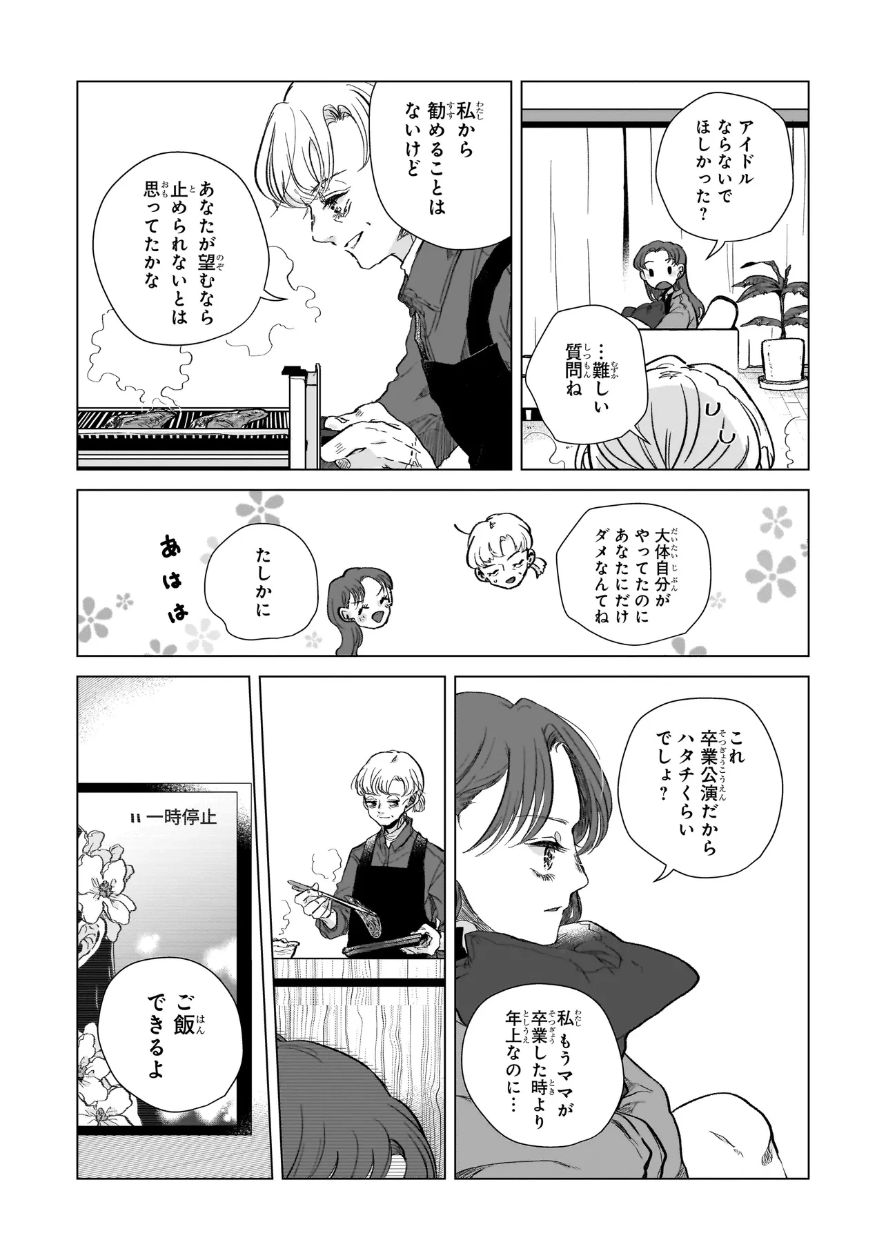 ライバルアライバル 第2話 - 27