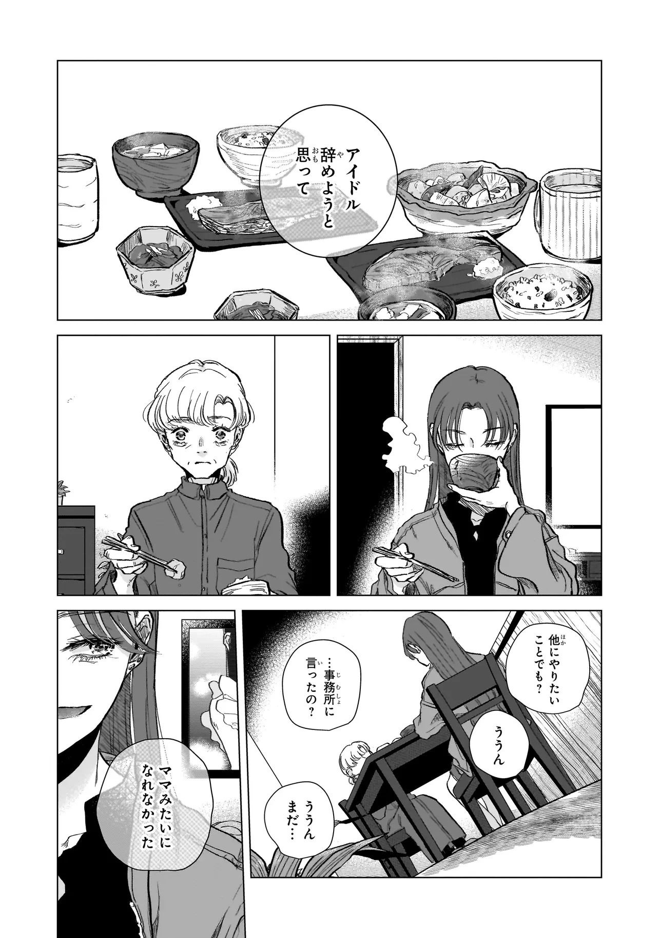 ライバルアライバル 第2話 - 28