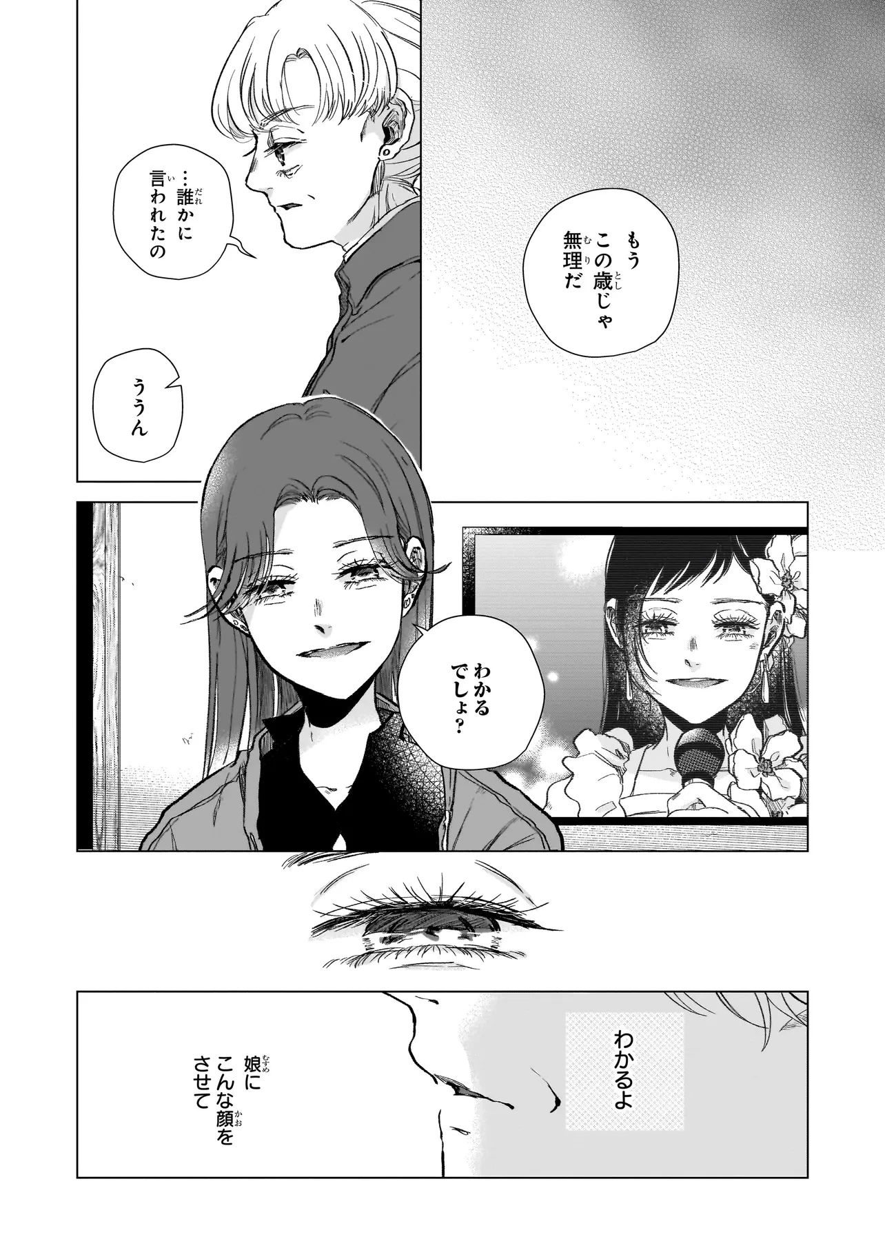 ライバルアライバル 第2話 - 29