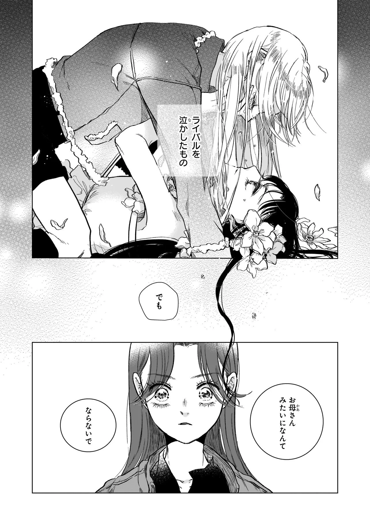 ライバルアライバル 第2話 - 30