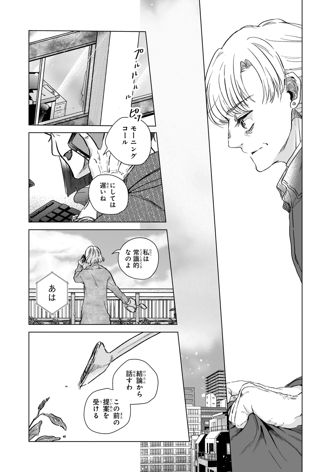 ライバルアライバル 第2話 - 31